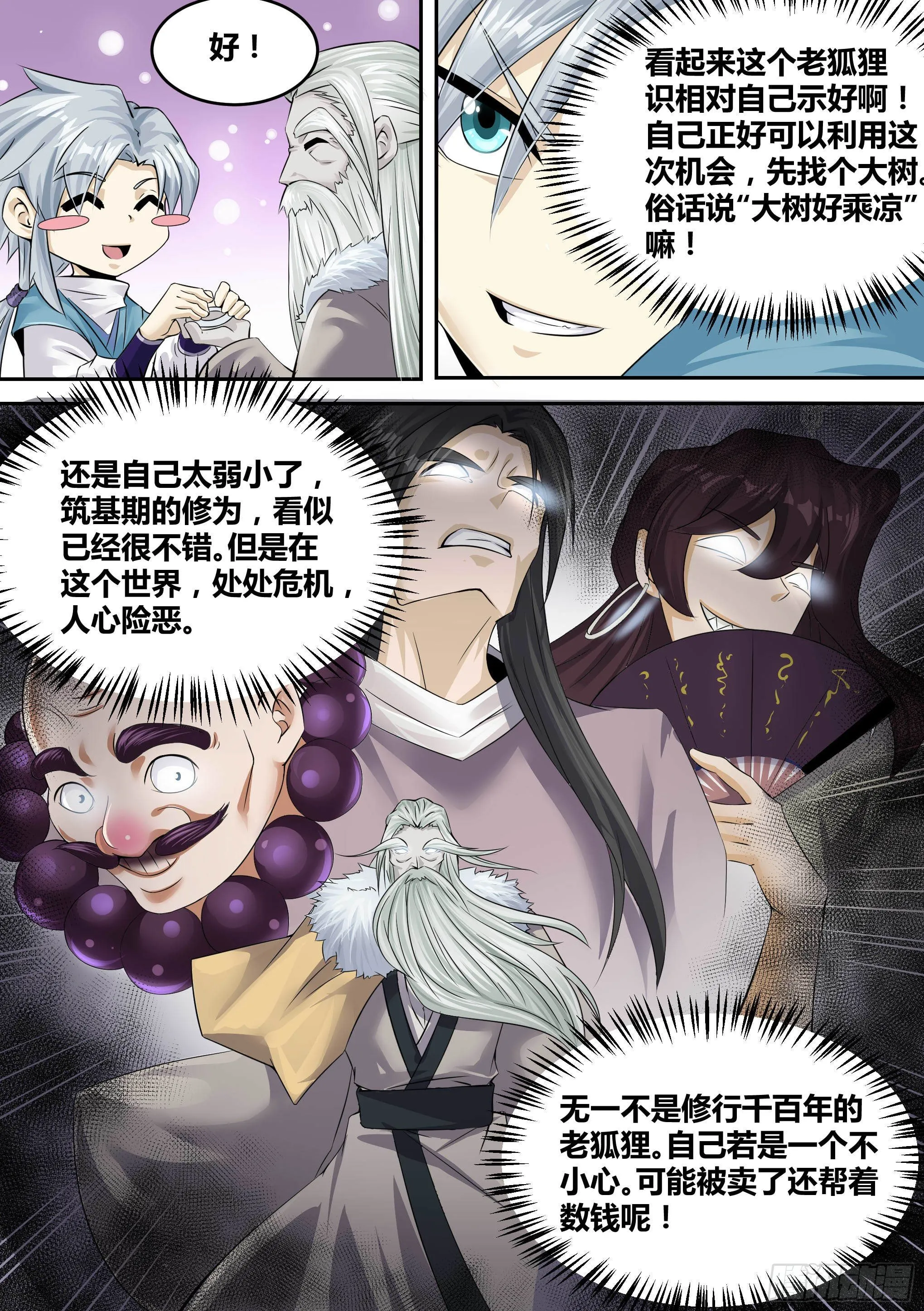 17-猫二爷？ 第5页