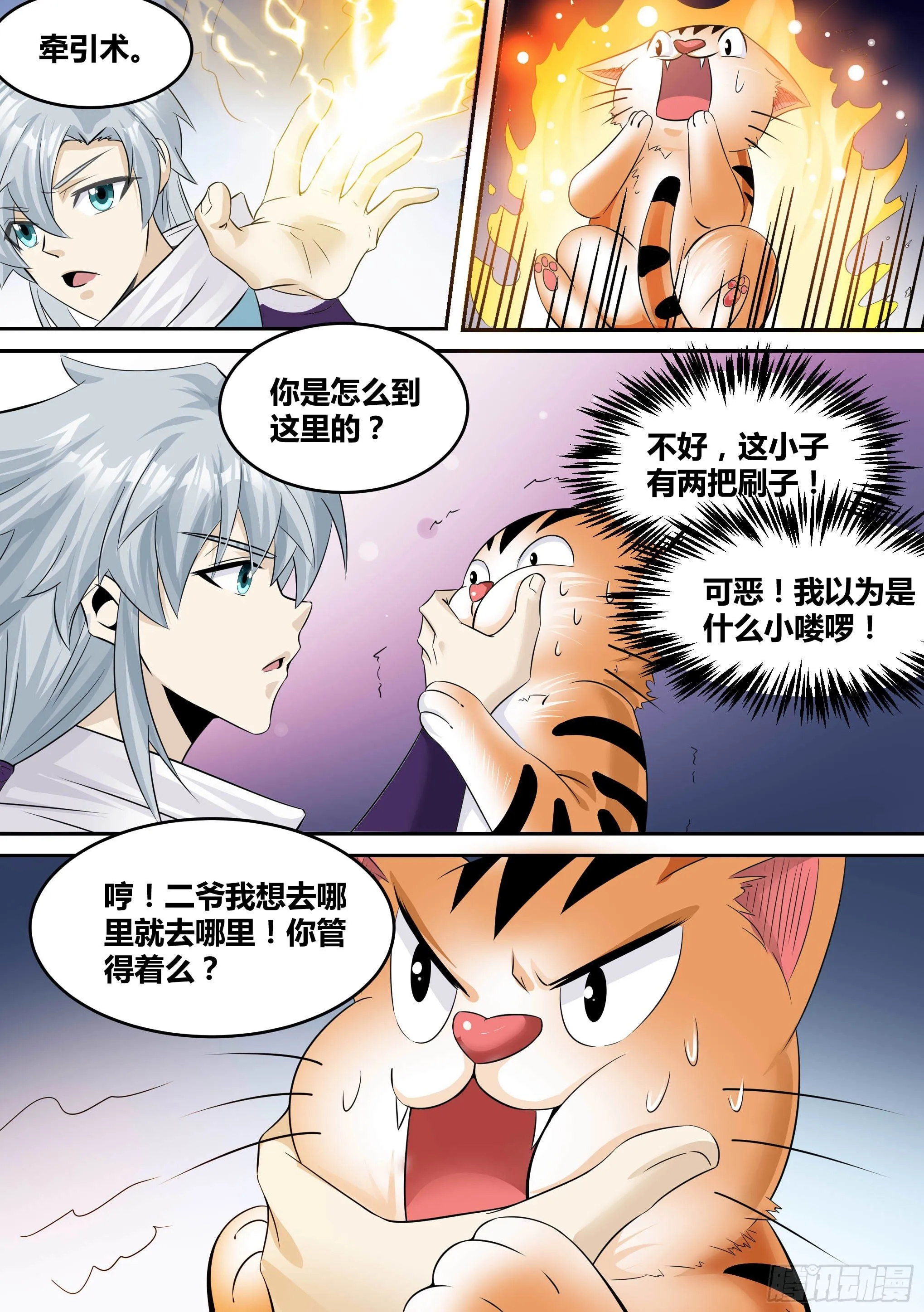 17-猫二爷？ 第9页
