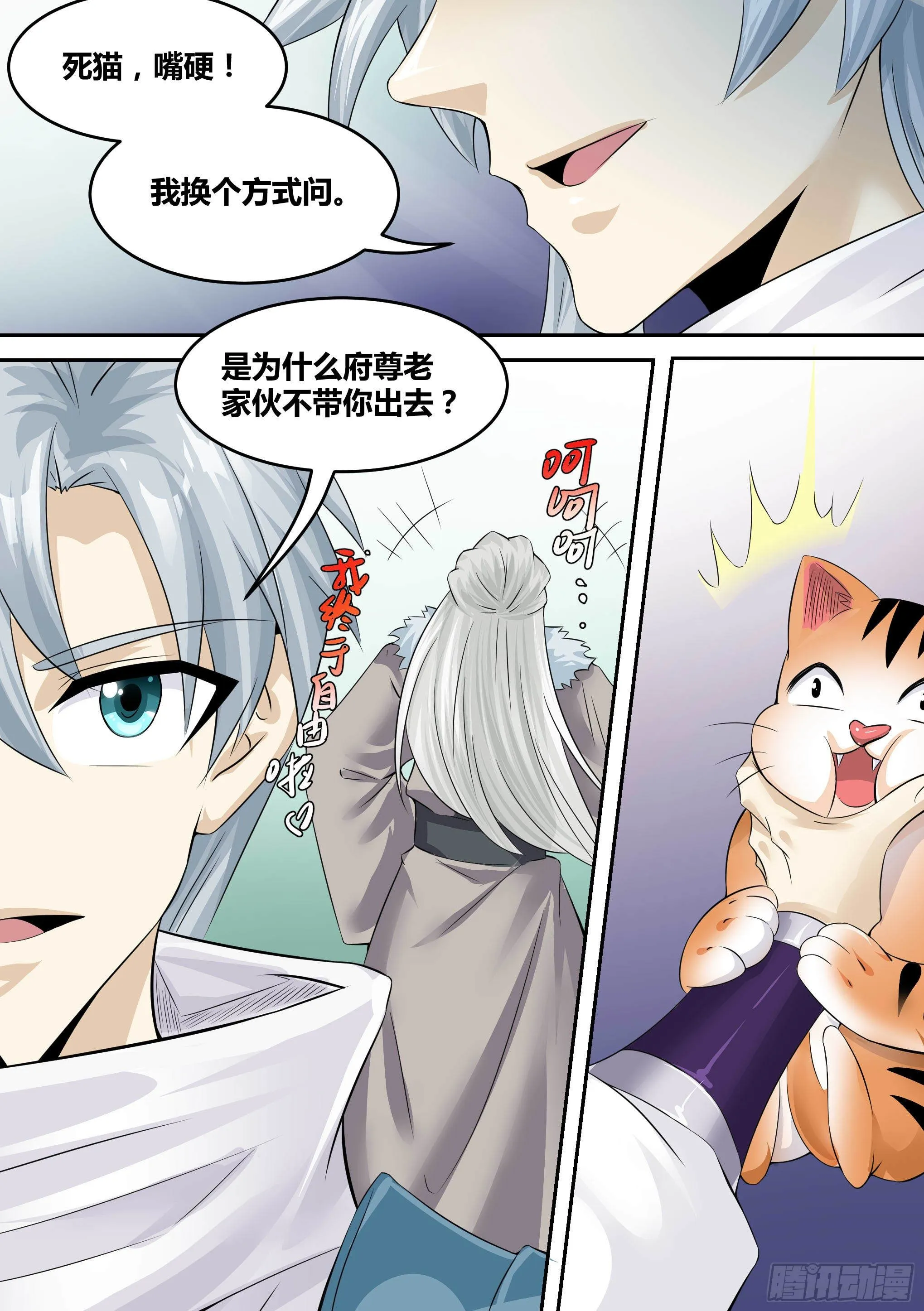 17-猫二爷？ 第10页