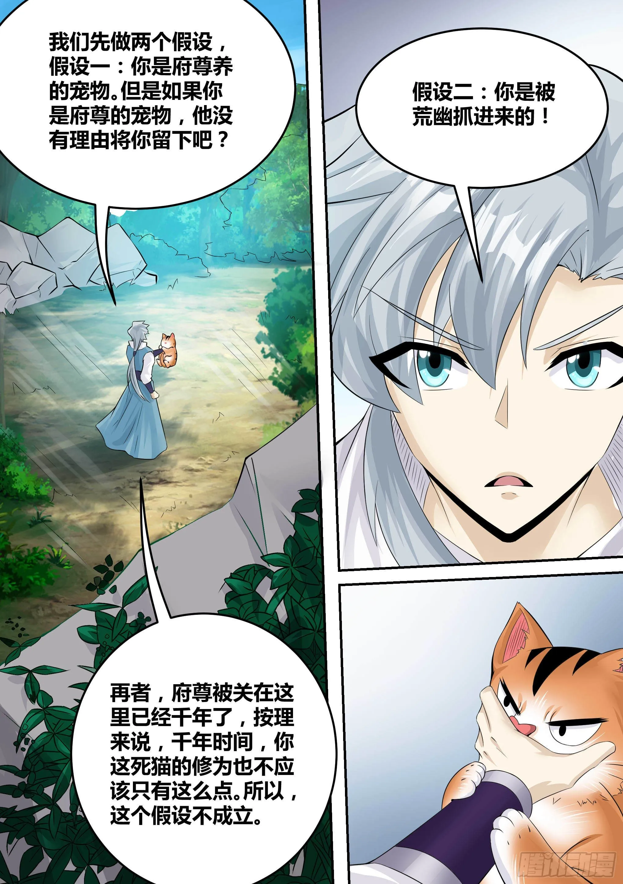 17-猫二爷？ 第11页
