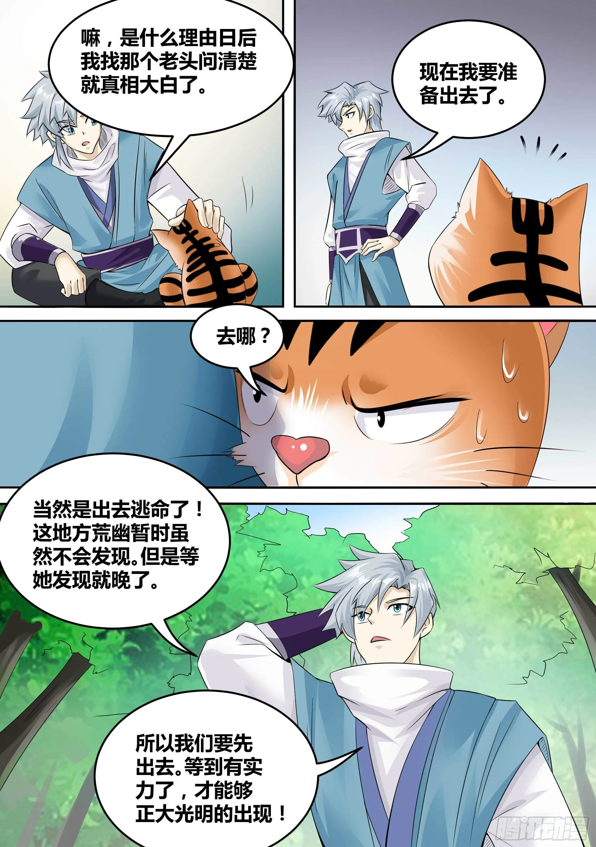 17-猫二爷？ 第12页