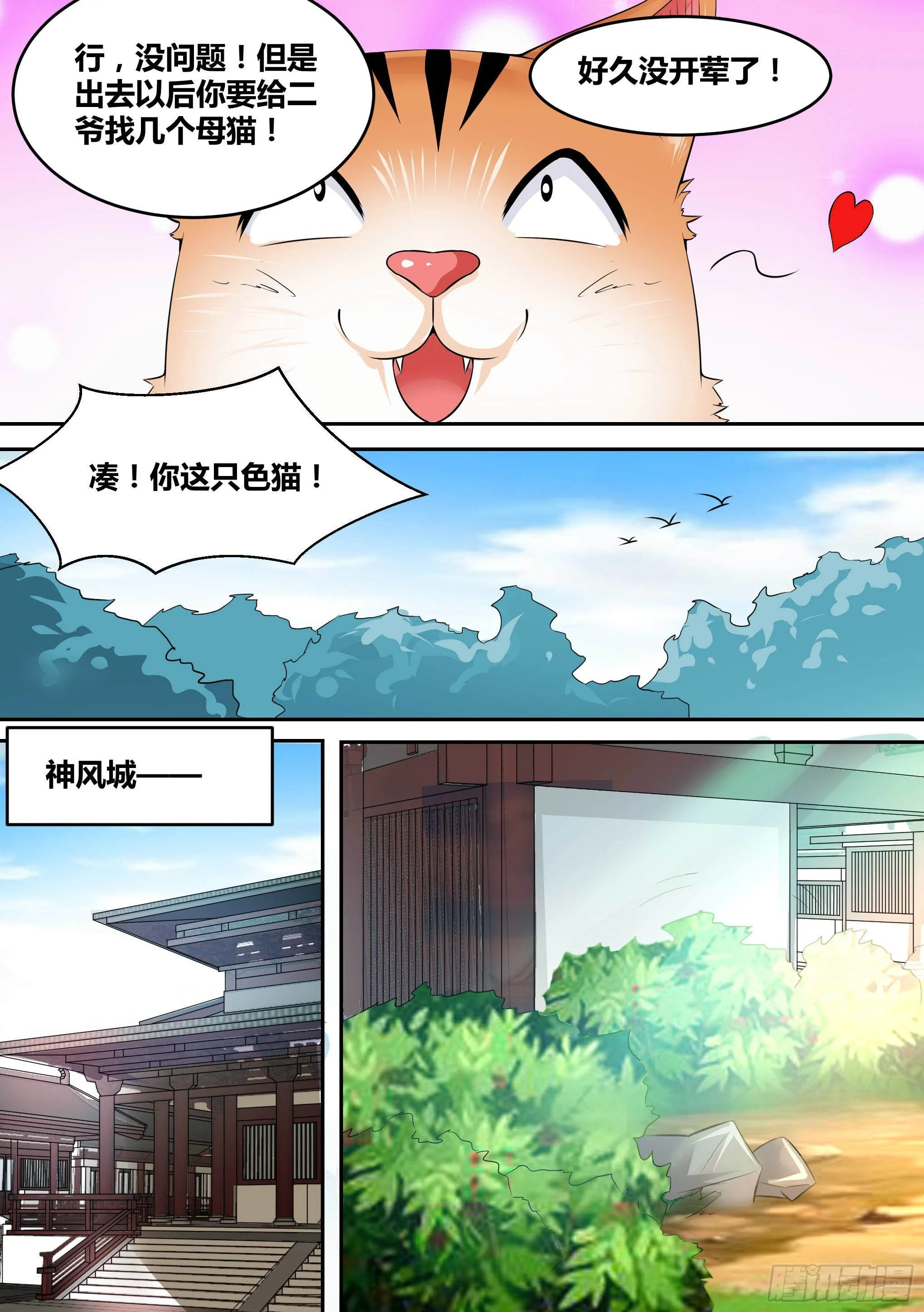 17-猫二爷？ 第13页