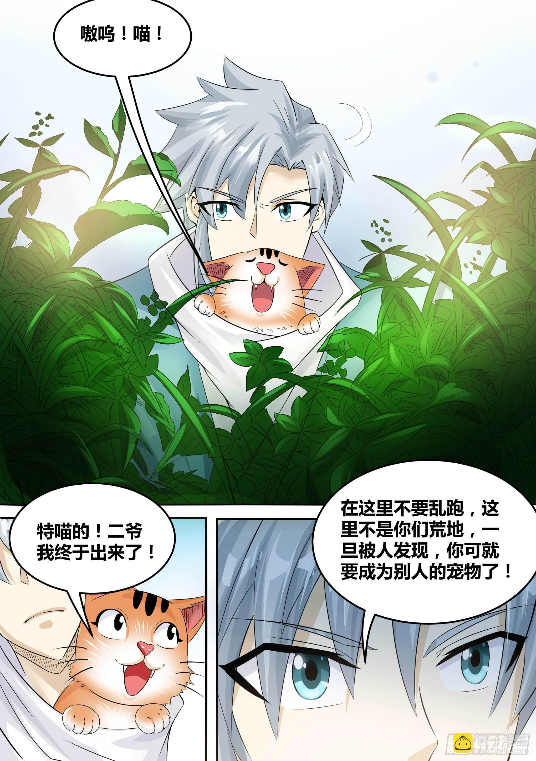17-猫二爷？ 第14页