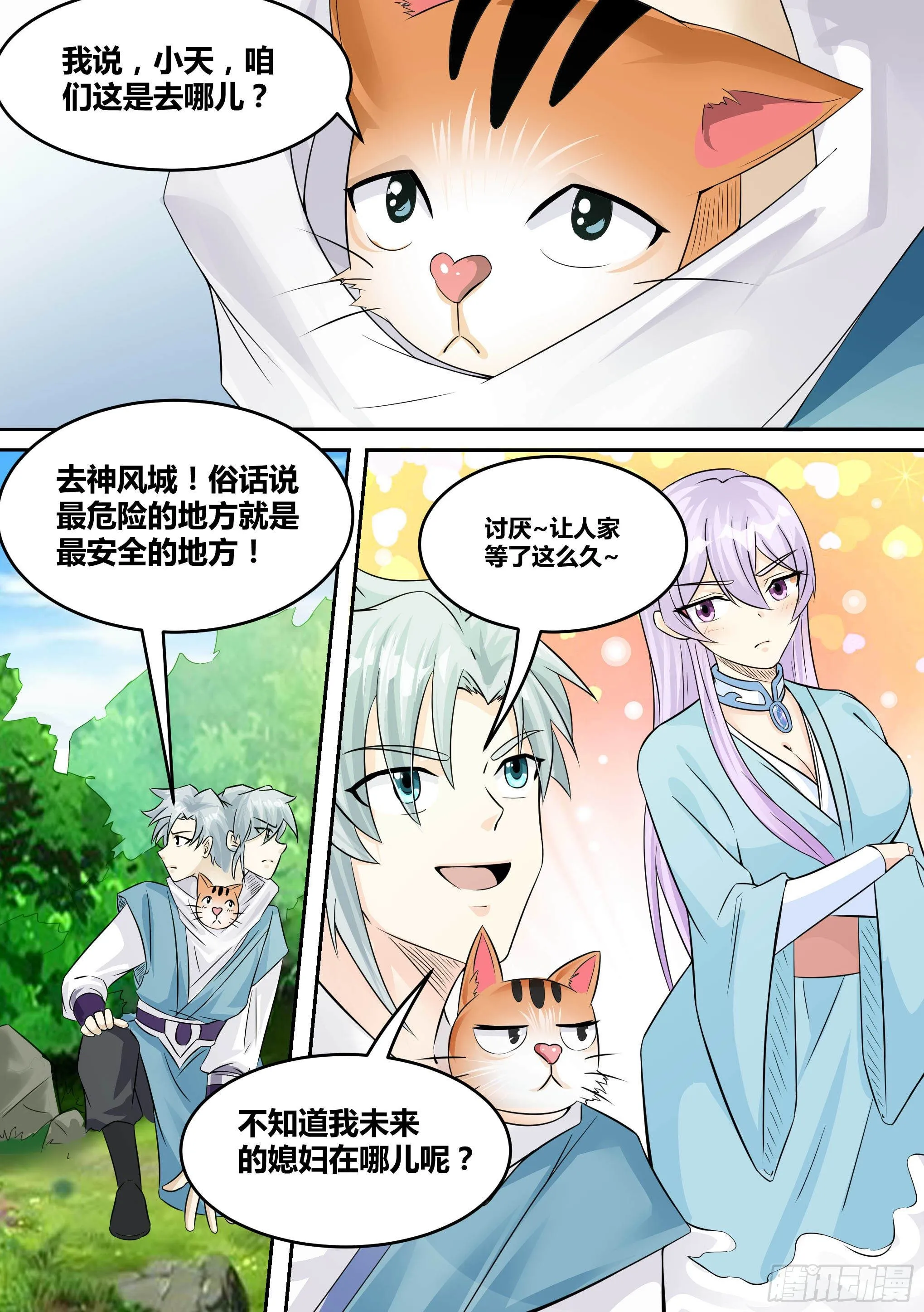 17-猫二爷？ 第15页