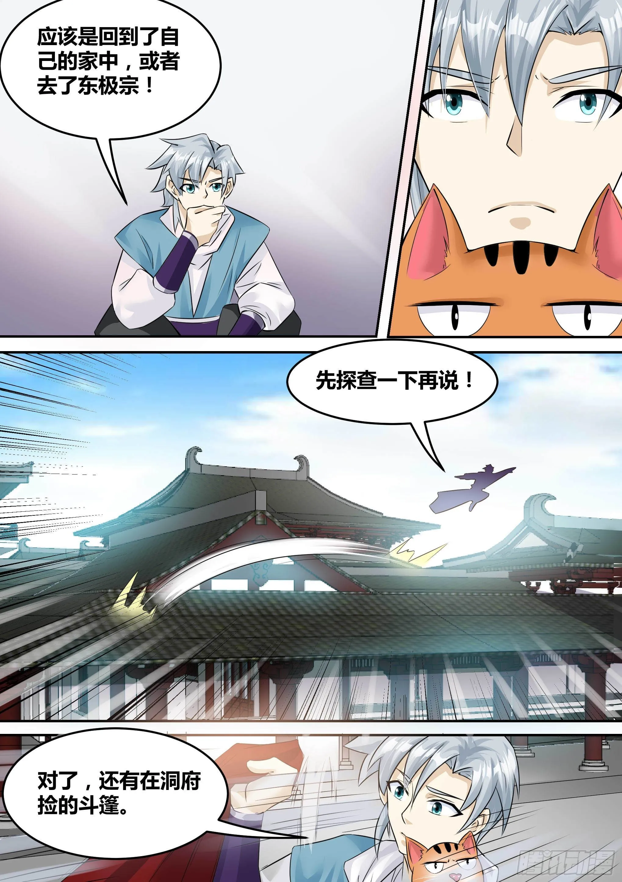 17-猫二爷？ 第16页