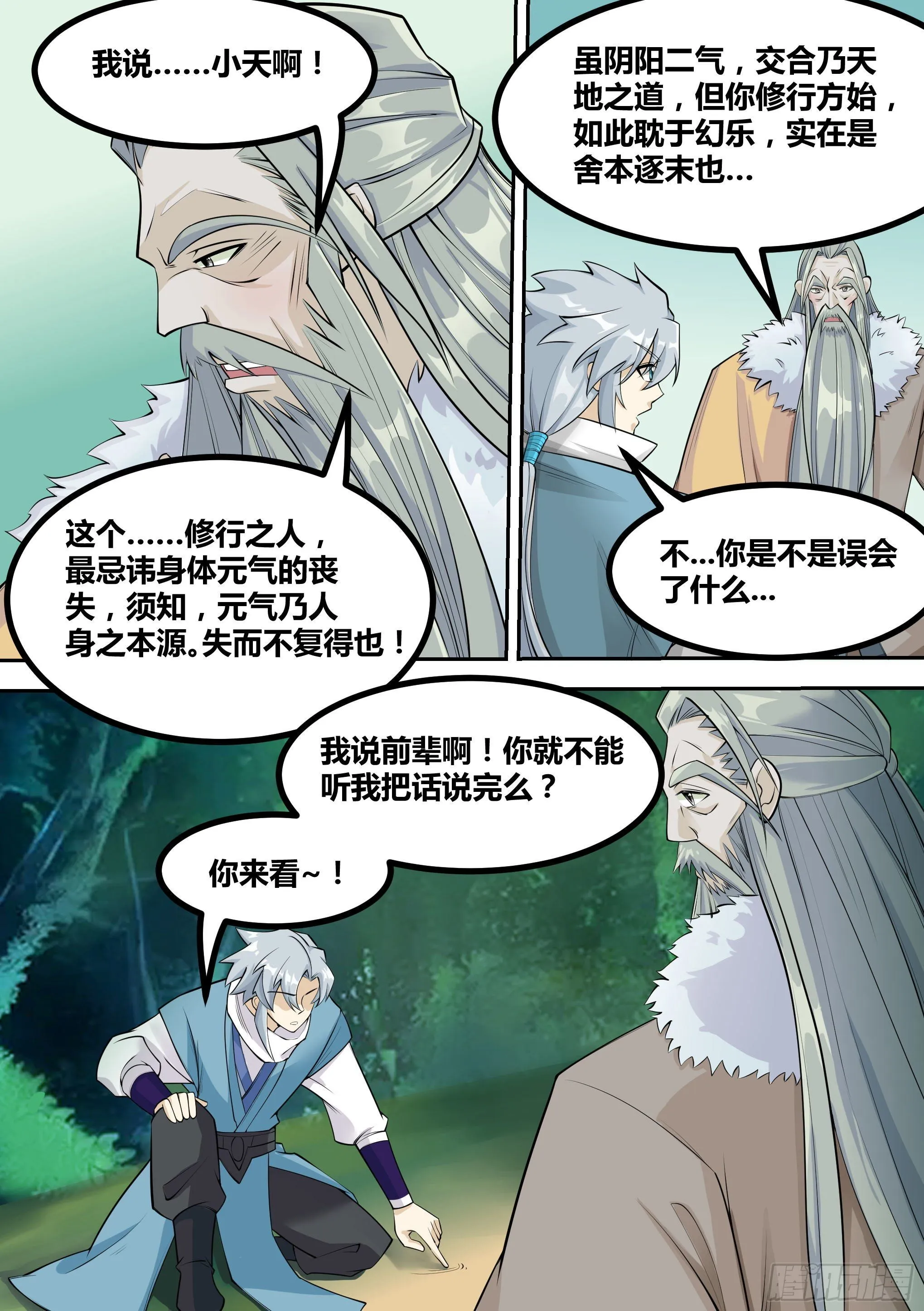 16-“抓强盗” 第2页