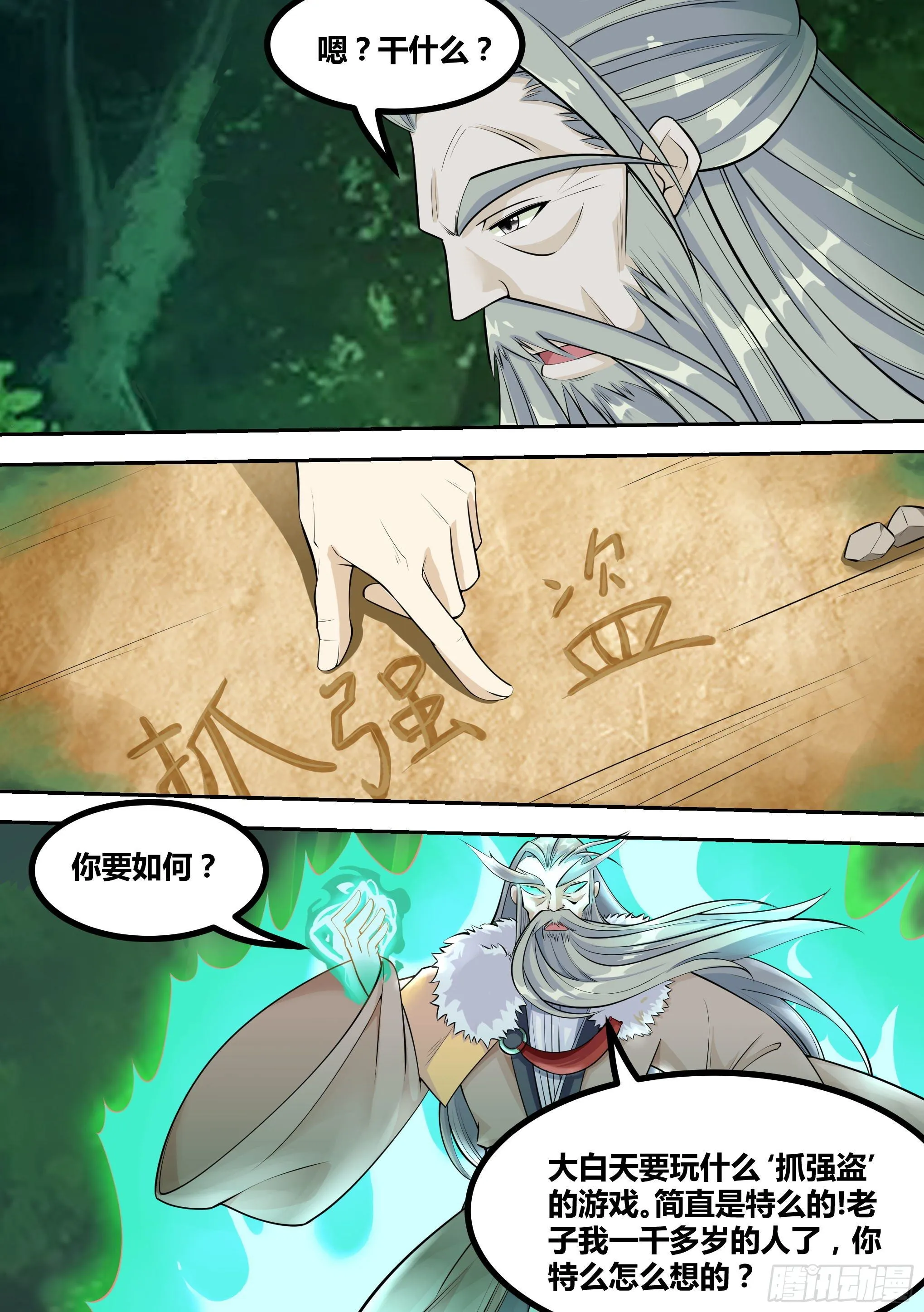 16-“抓强盗” 第3页