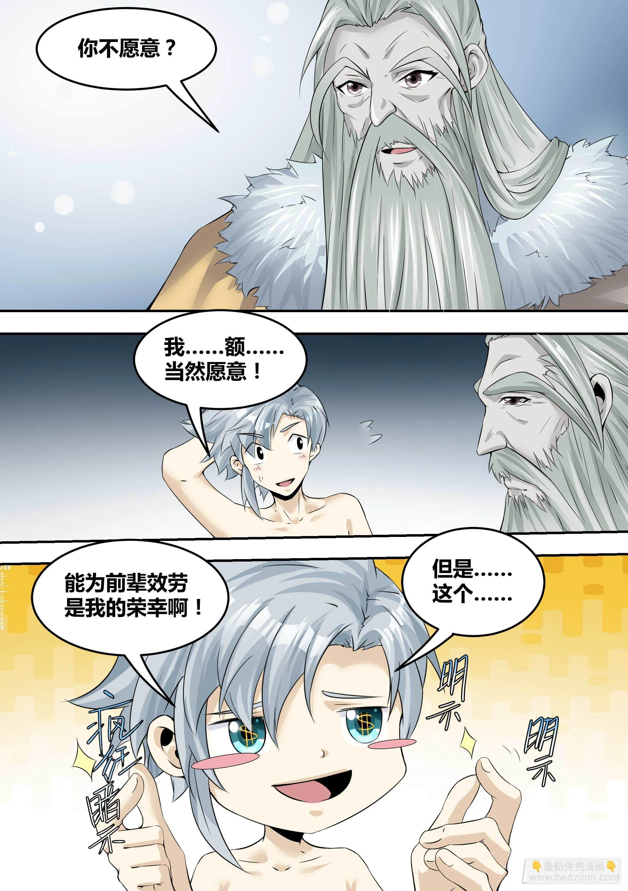 15-拜师修炼 第2页
