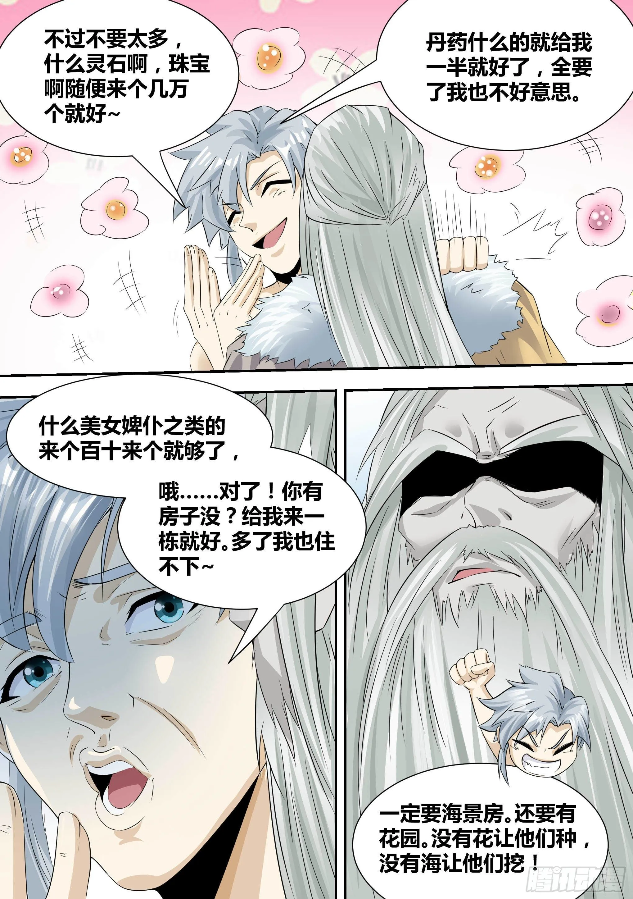 15-拜师修炼 第4页