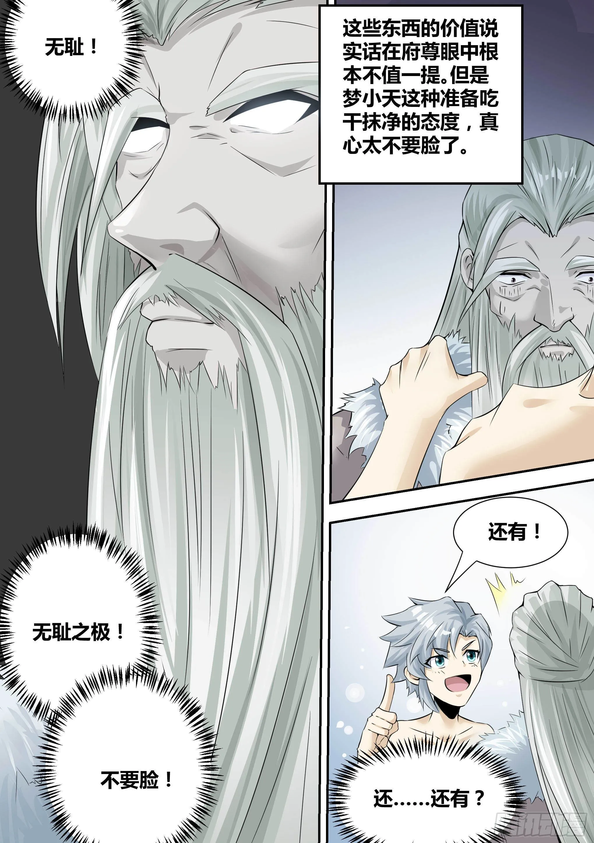 15-拜师修炼 第5页
