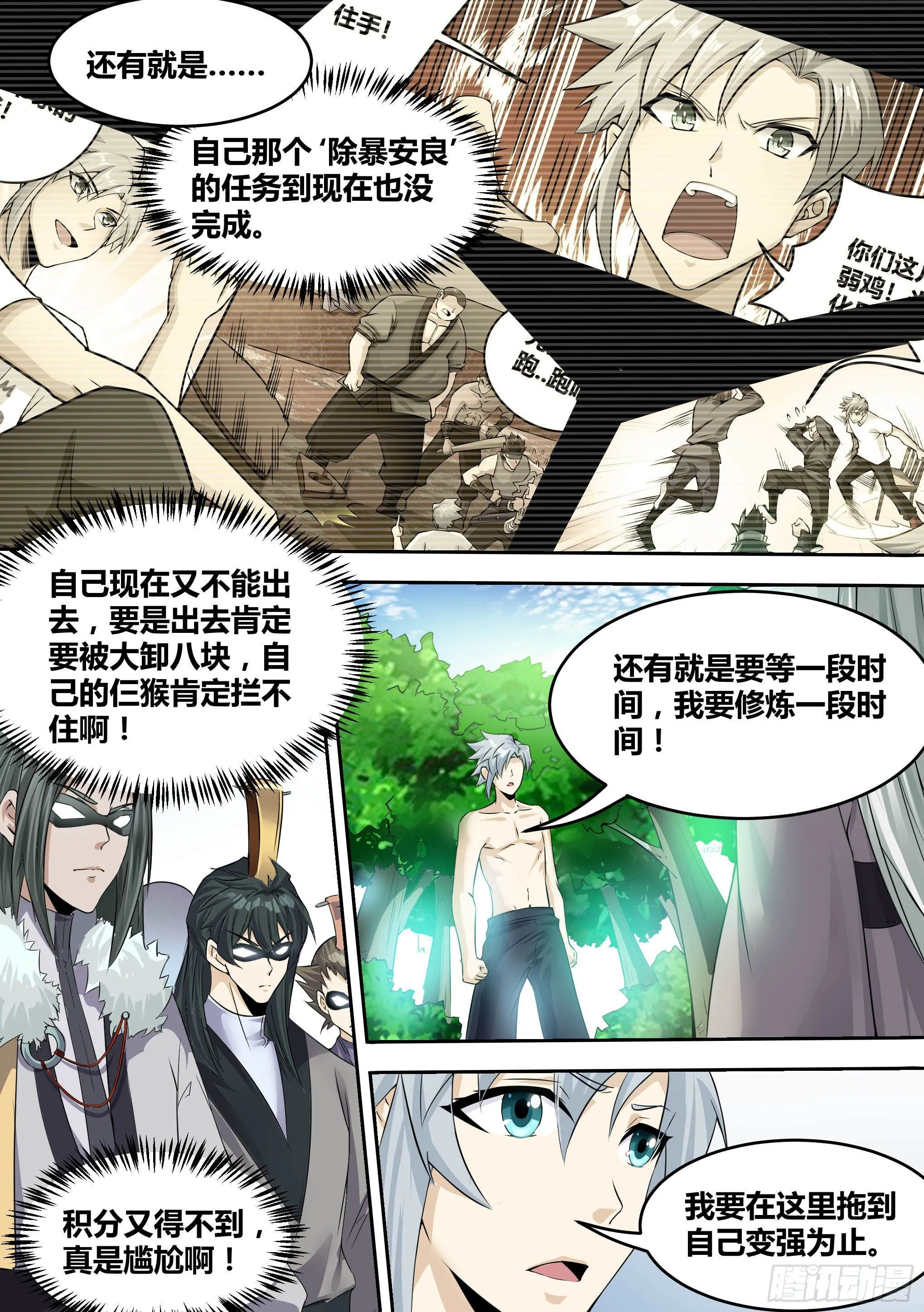 15-拜师修炼 第6页