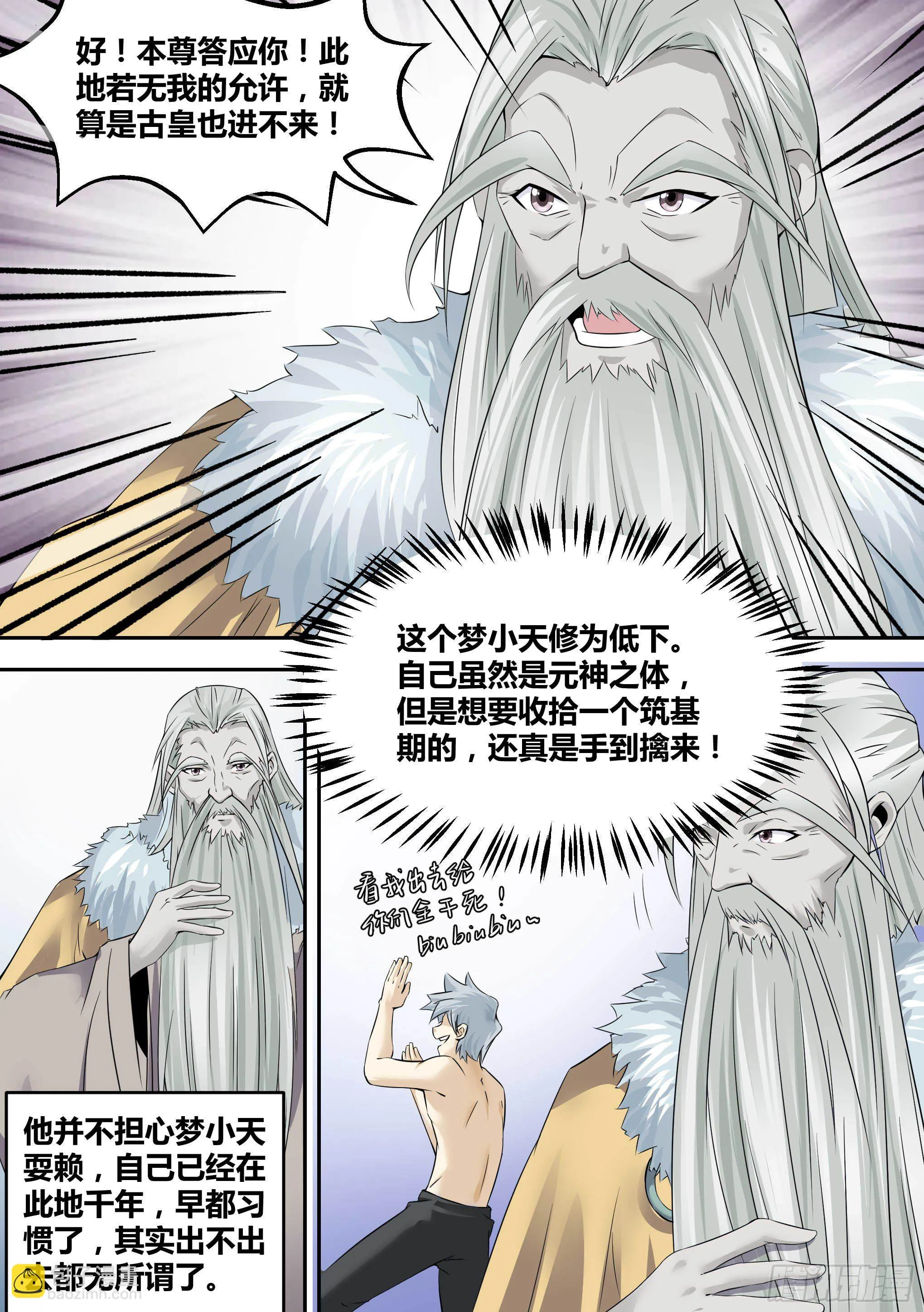 15-拜师修炼 第7页