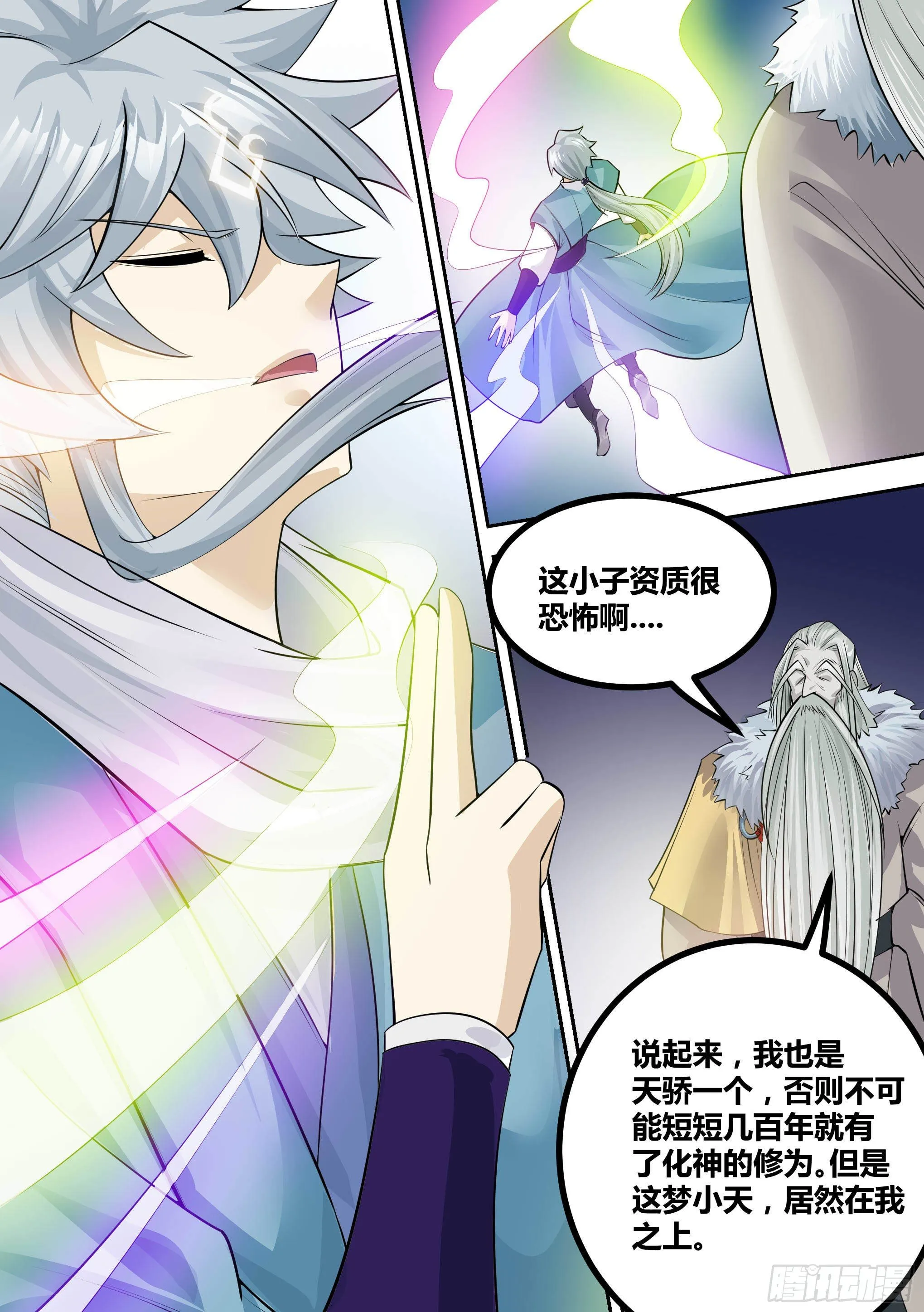 15-拜师修炼 第9页