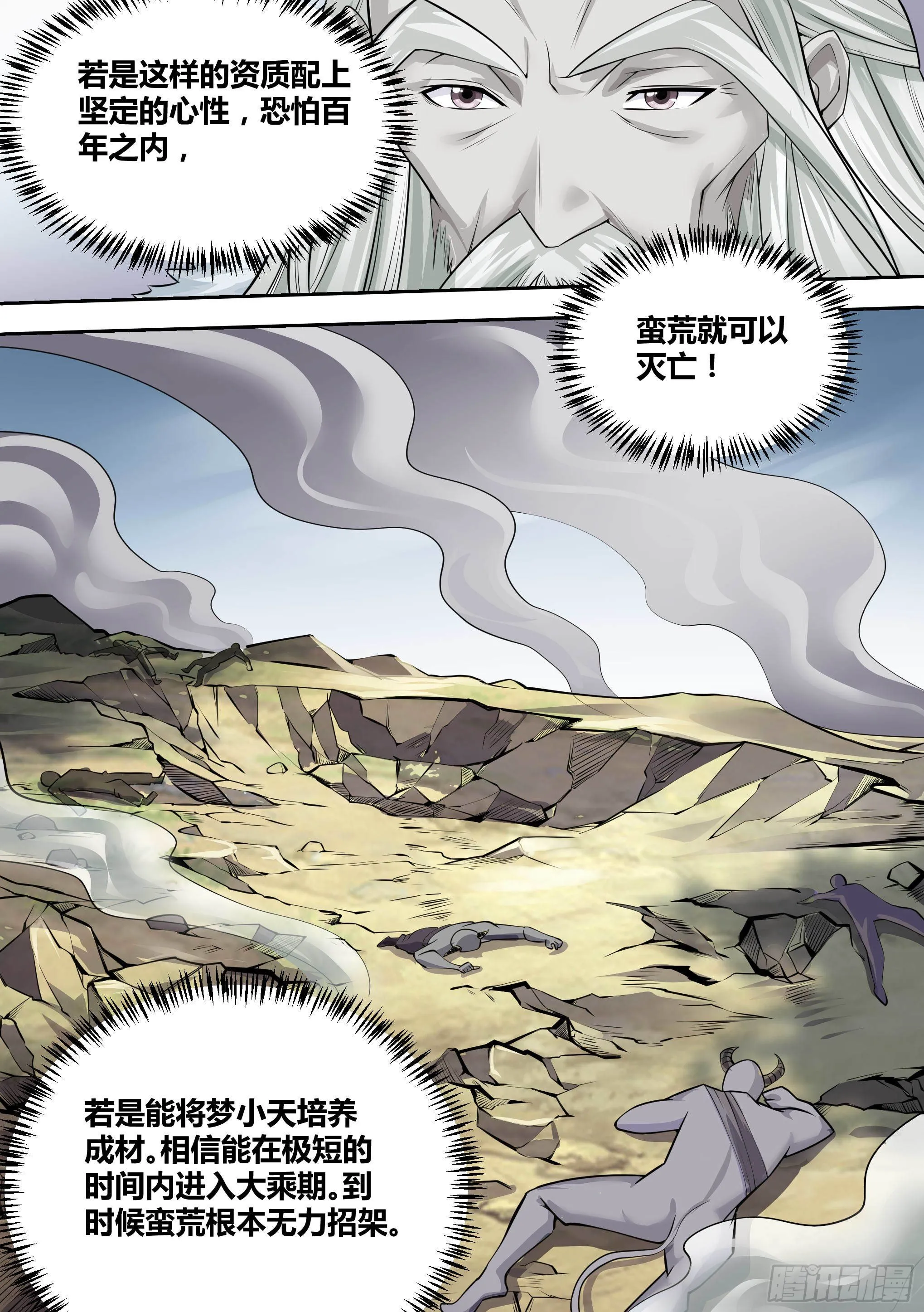 15-拜师修炼 第10页