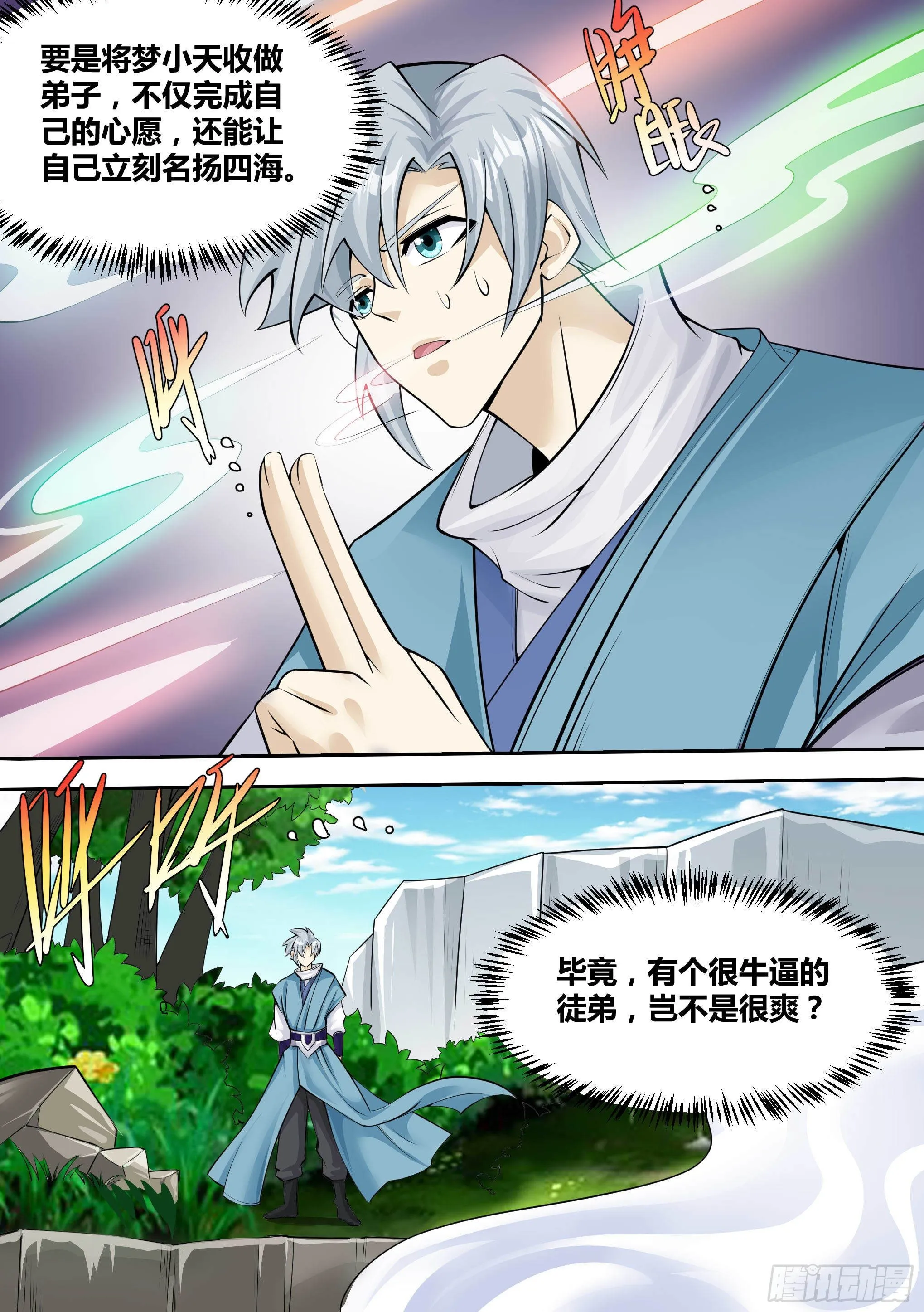 15-拜师修炼 第11页