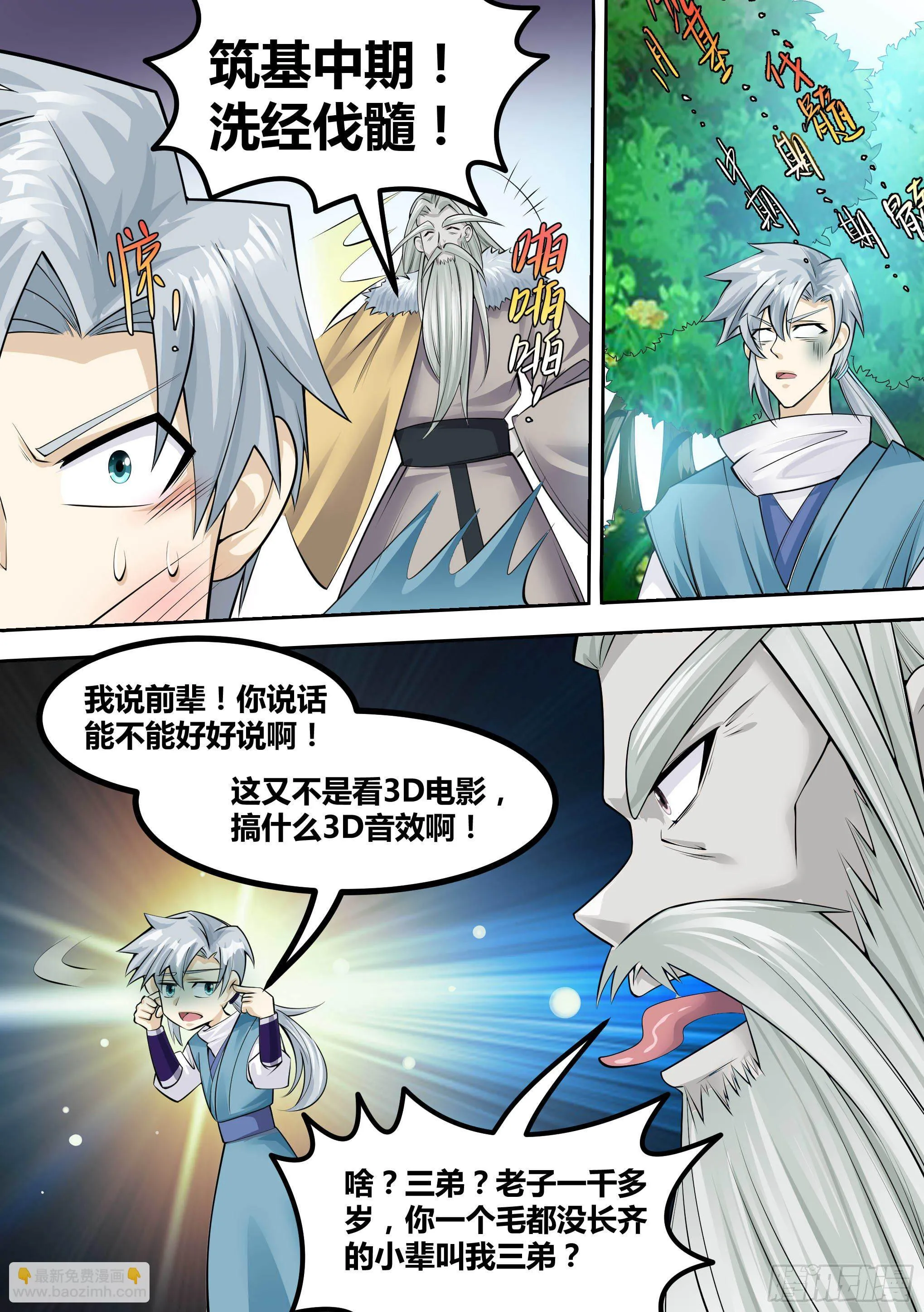 15-拜师修炼 第12页