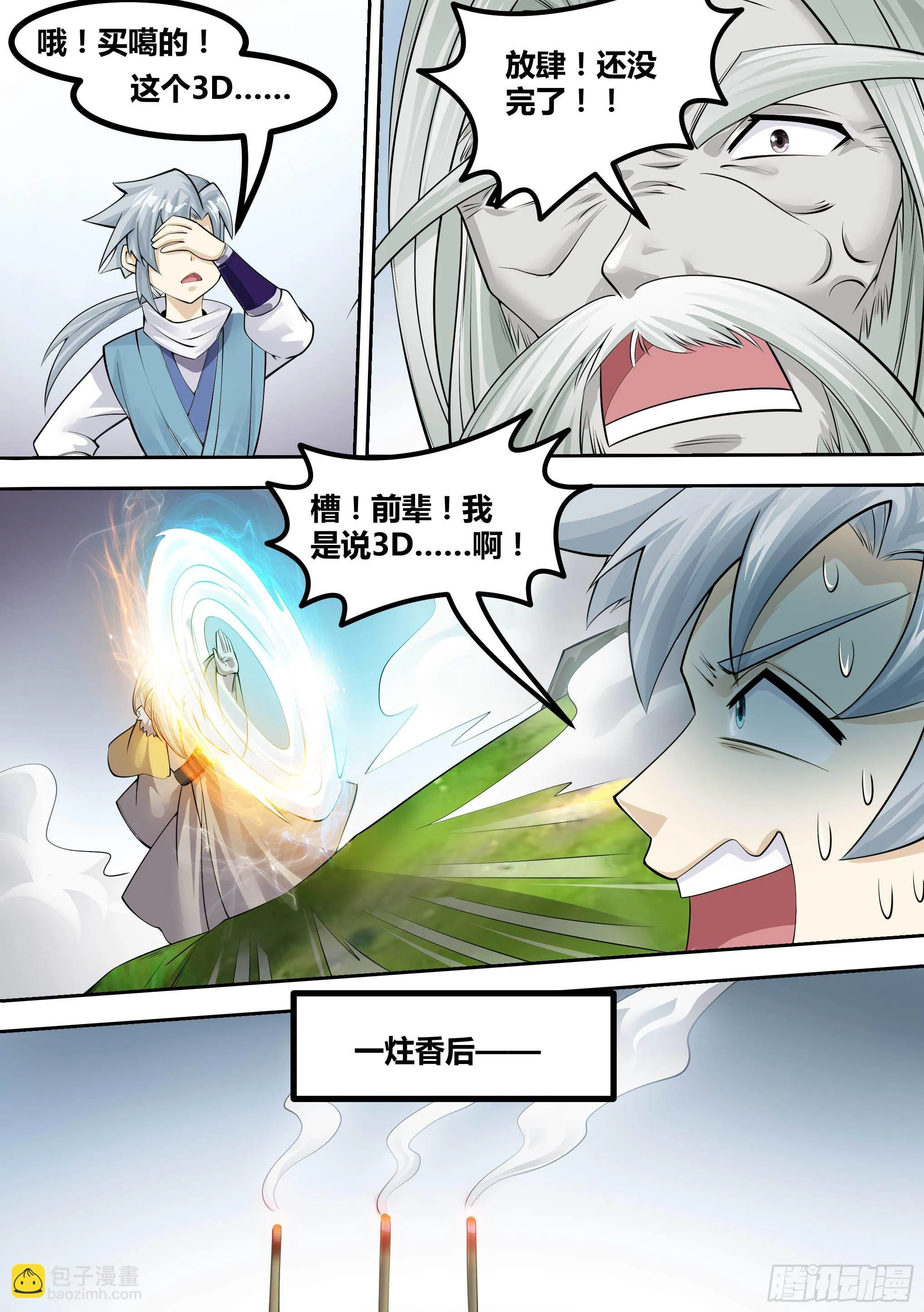 15-拜师修炼 第13页
