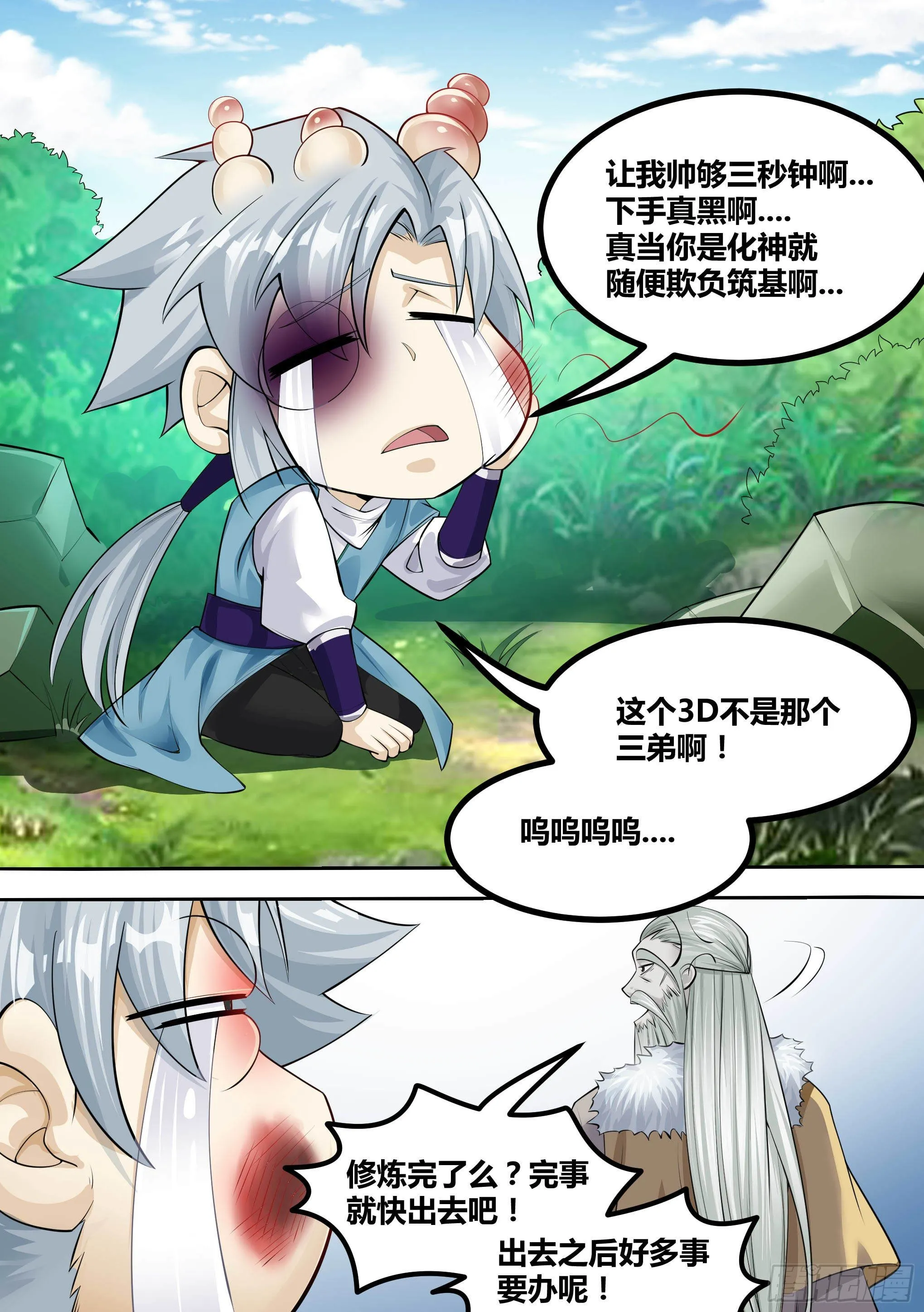 15-拜师修炼 第14页