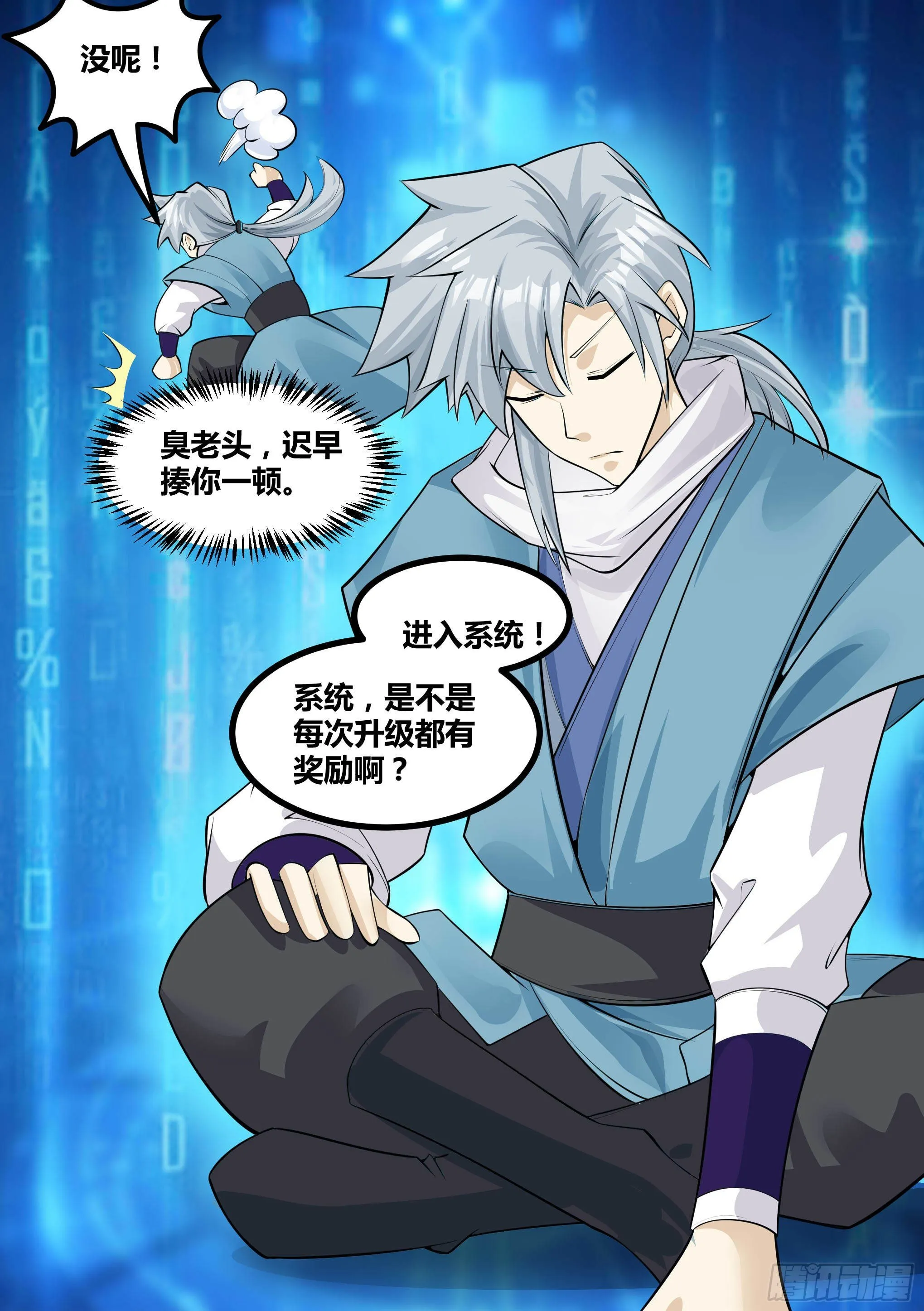 15-拜师修炼 第15页
