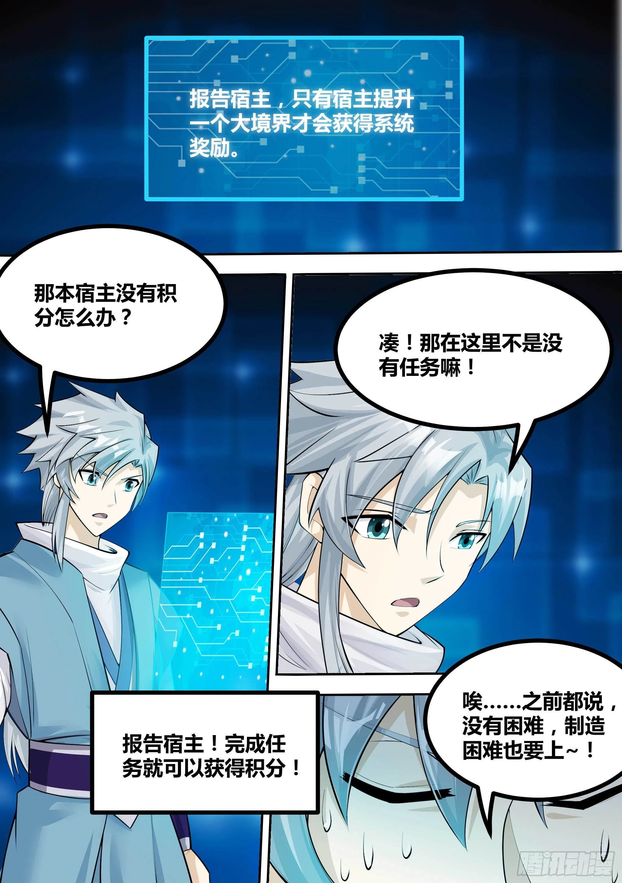 15-拜师修炼 第16页