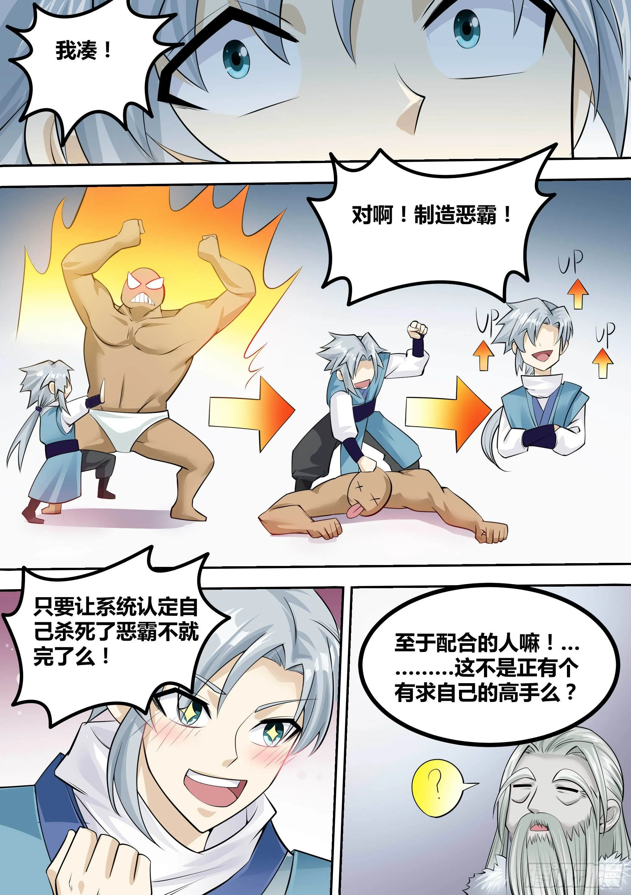 15-拜师修炼 第17页