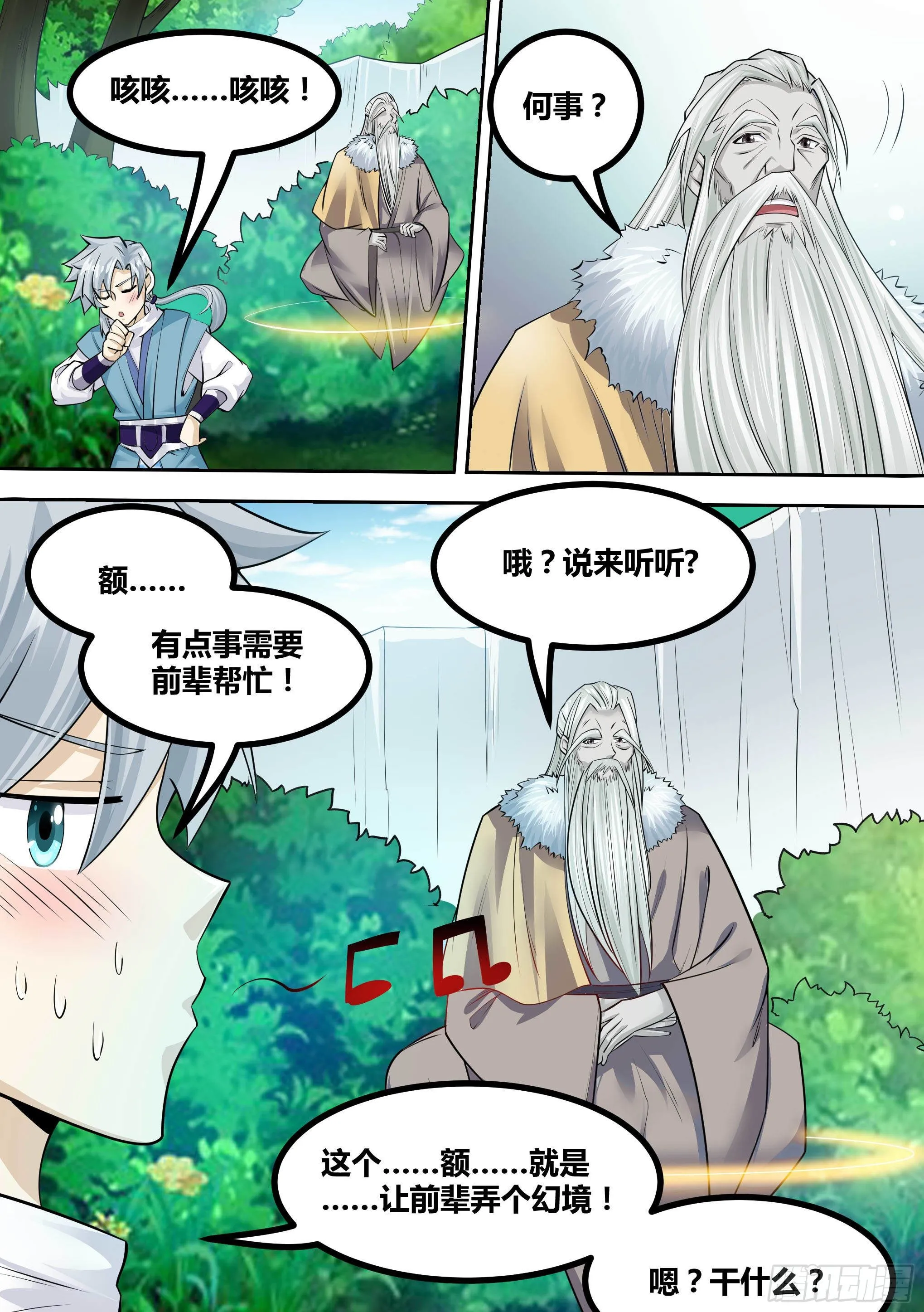 15-拜师修炼 第18页