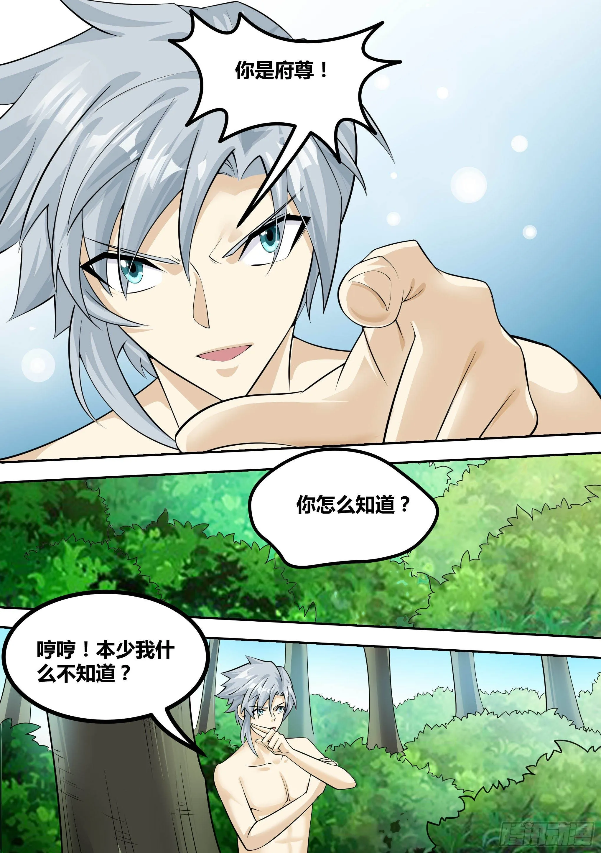 14-荒幽的真相 第2页