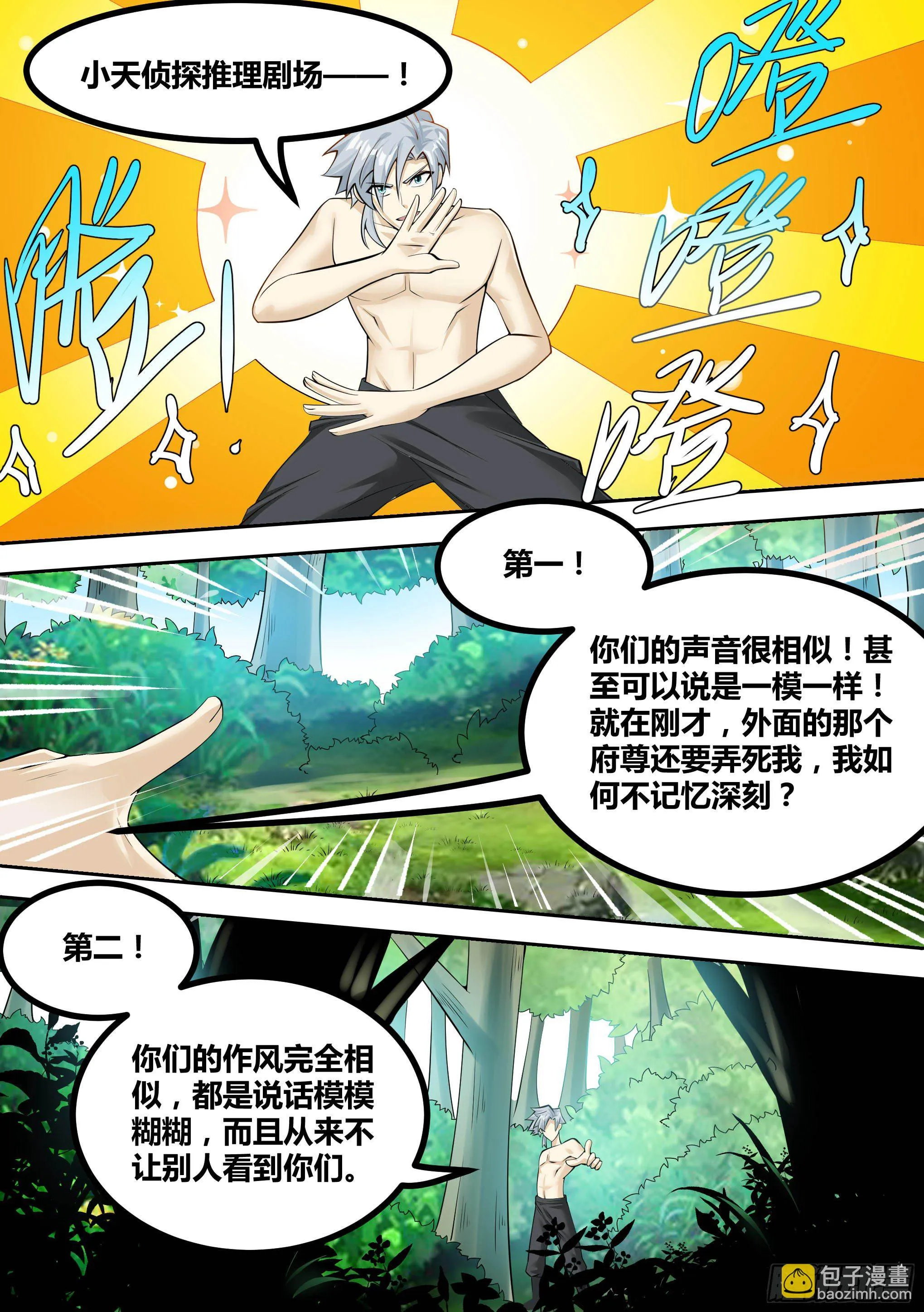 14-荒幽的真相 第3页