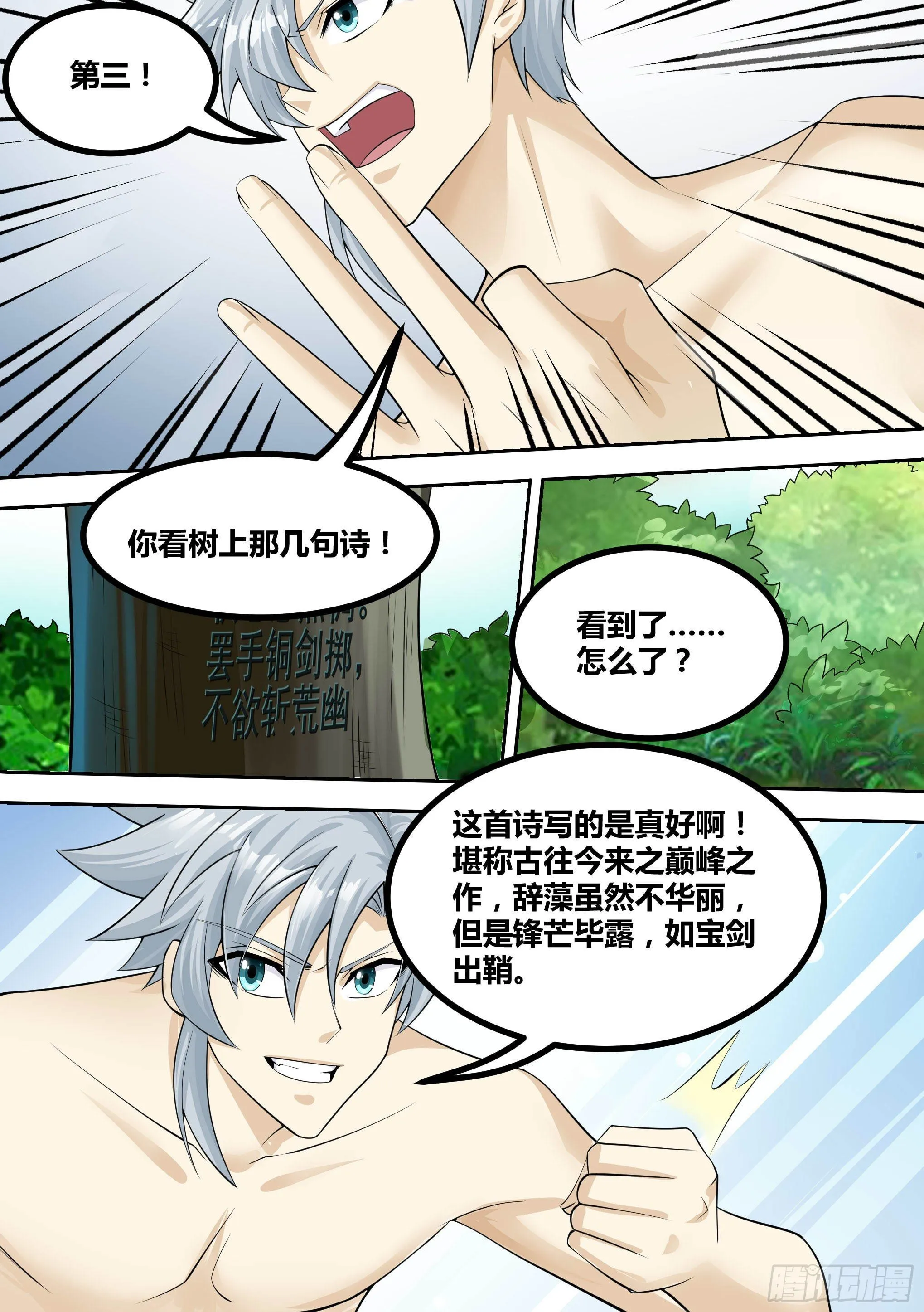 14-荒幽的真相 第4页