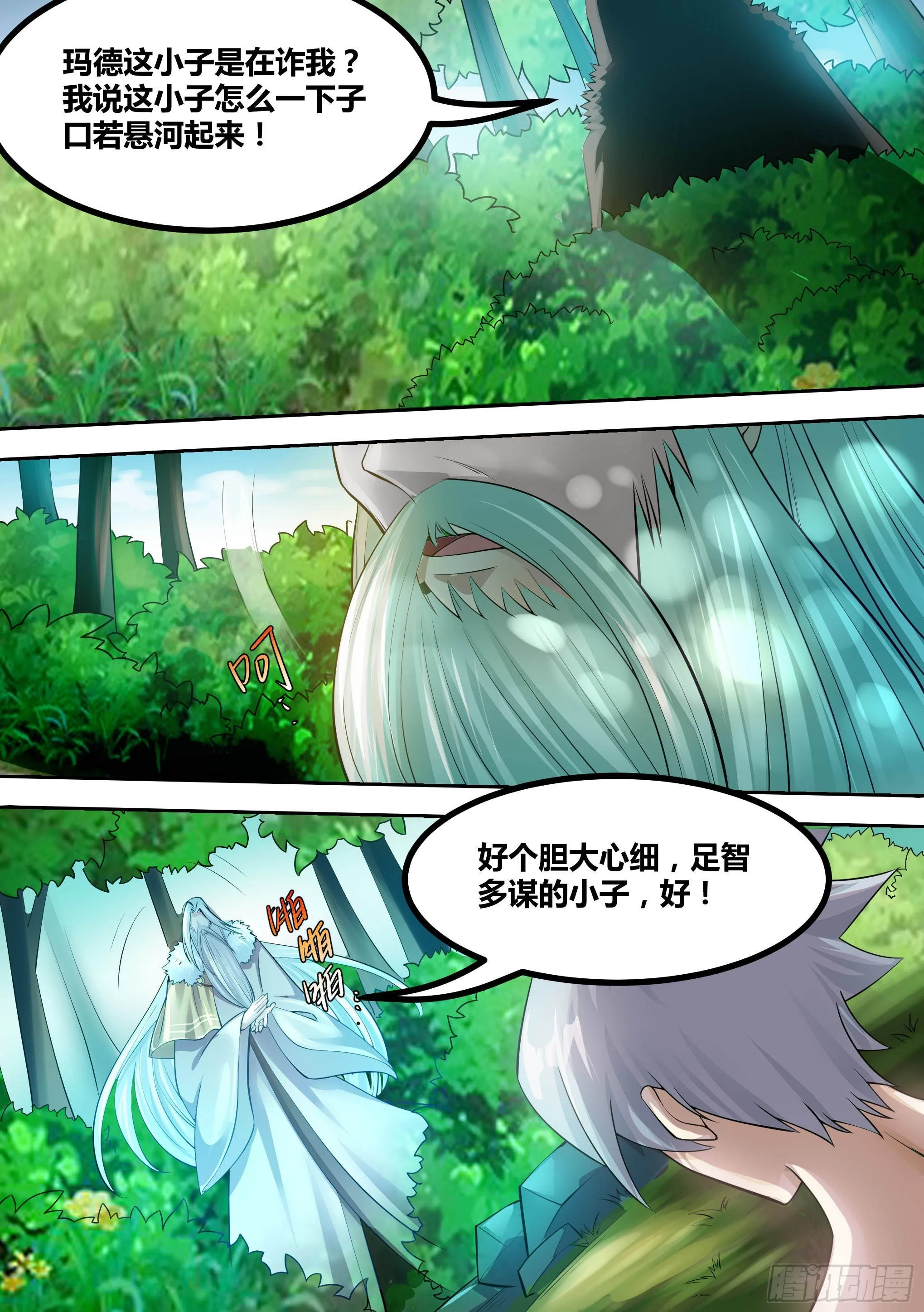 14-荒幽的真相 第6页