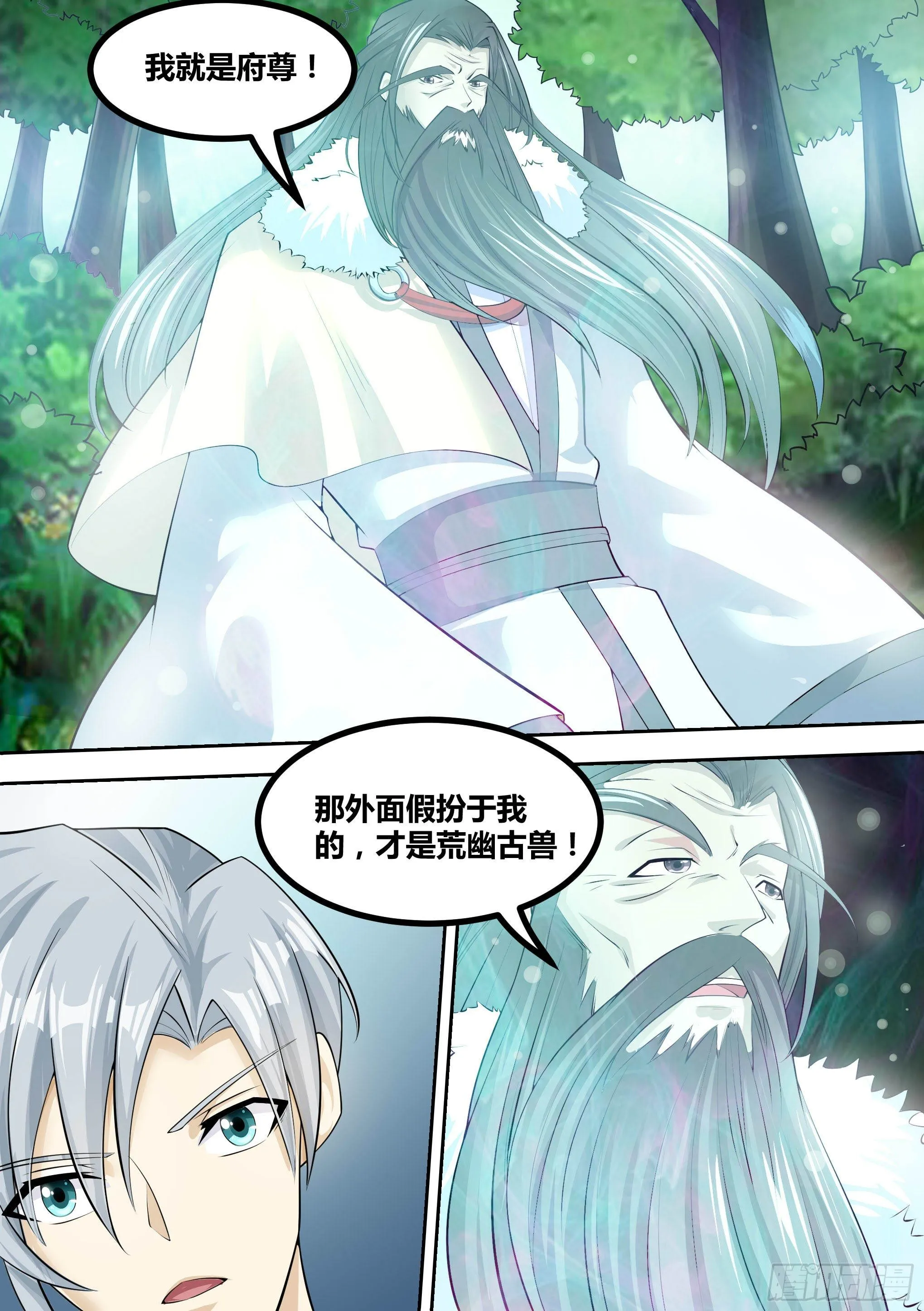 14-荒幽的真相 第7页