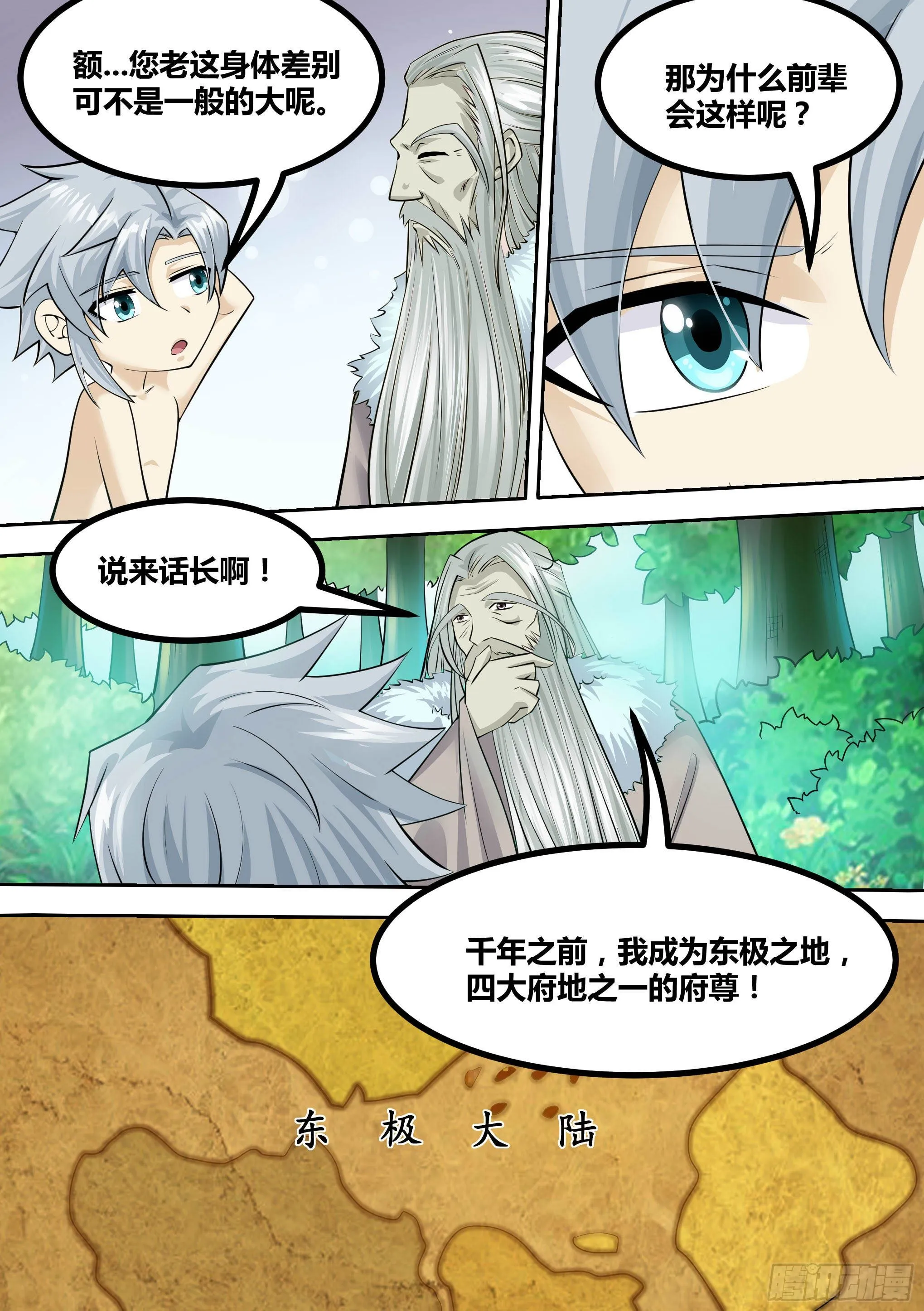 14-荒幽的真相 第8页