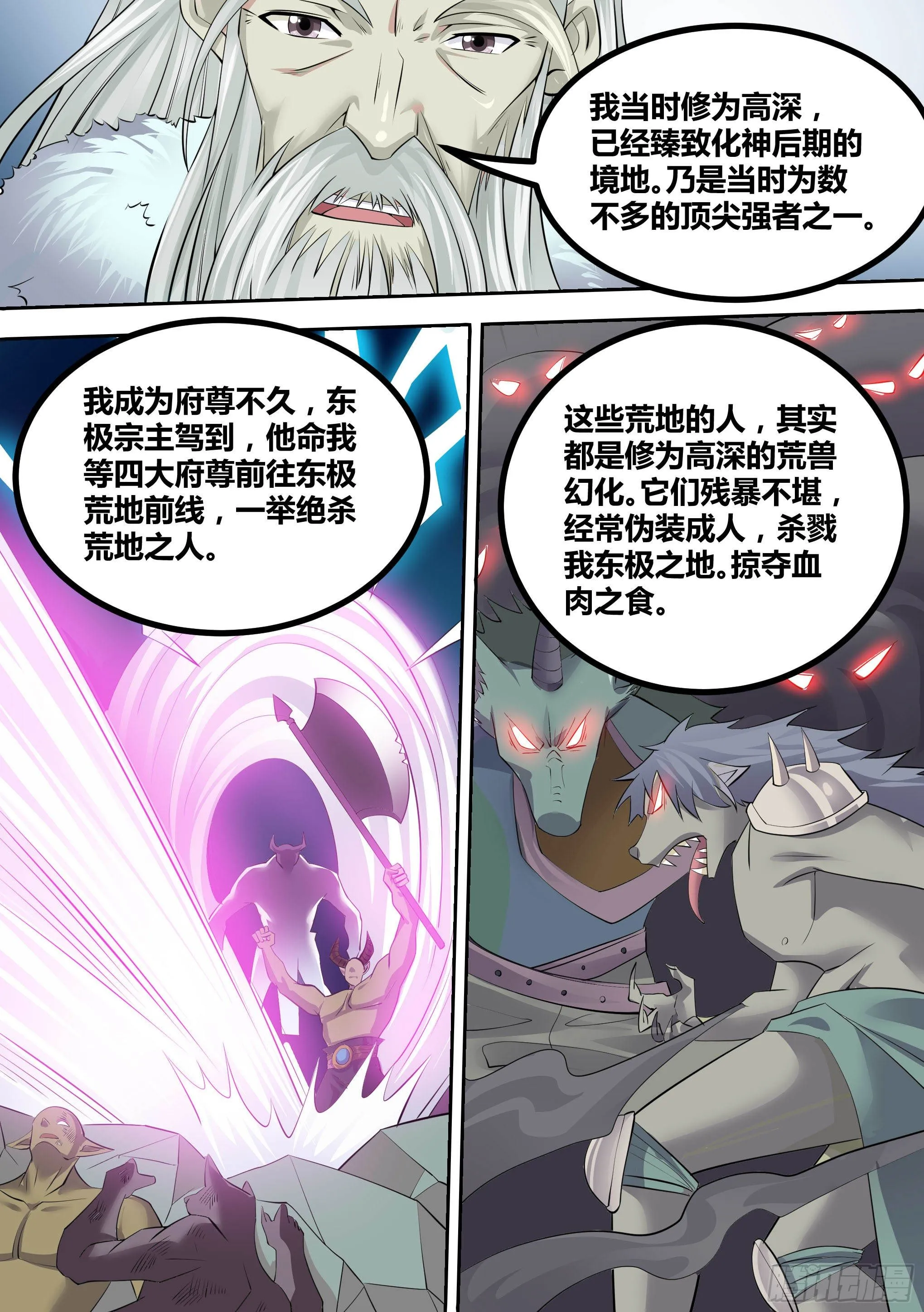 14-荒幽的真相 第9页