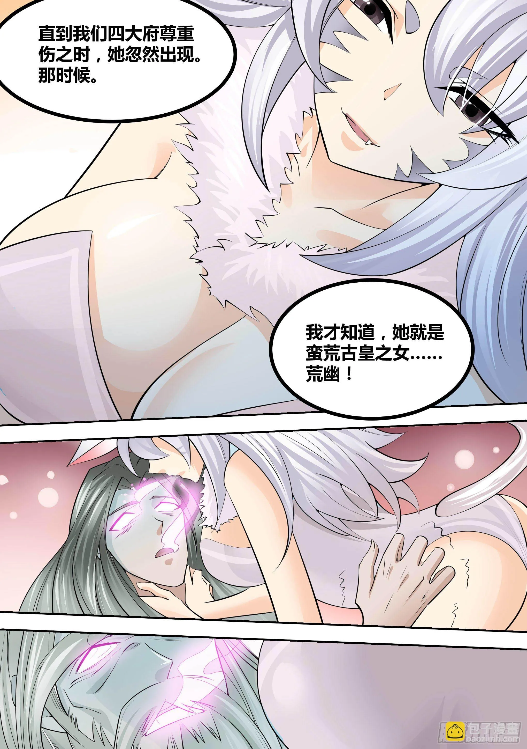 14-荒幽的真相 第15页