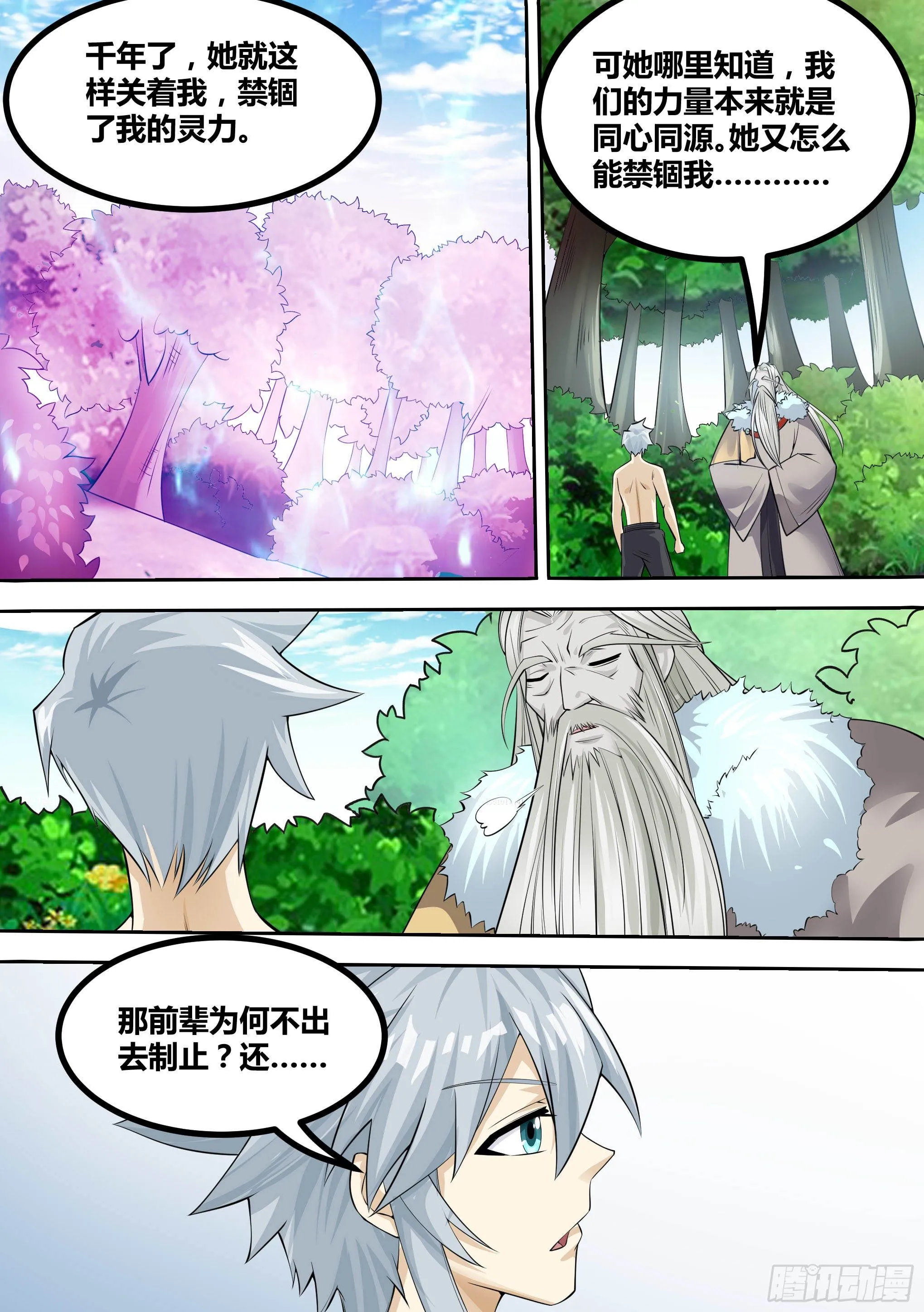 14-荒幽的真相 第17页