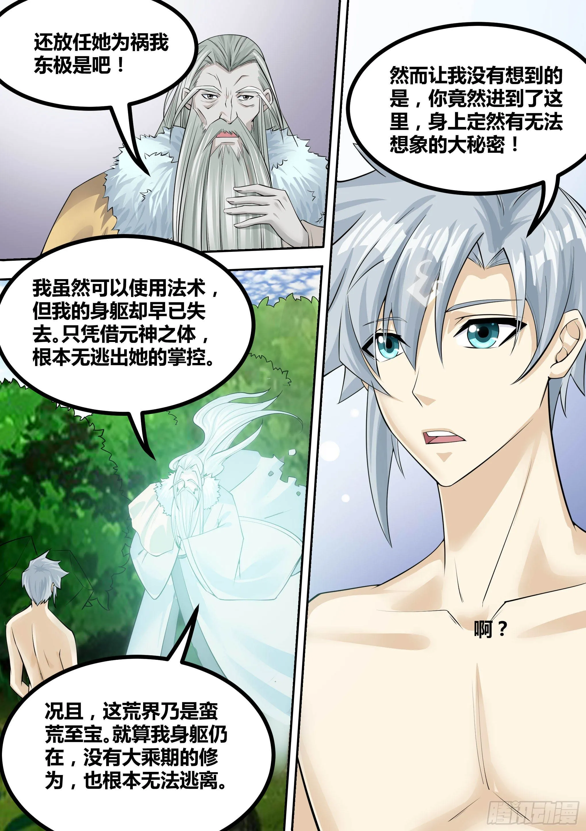 14-荒幽的真相 第18页