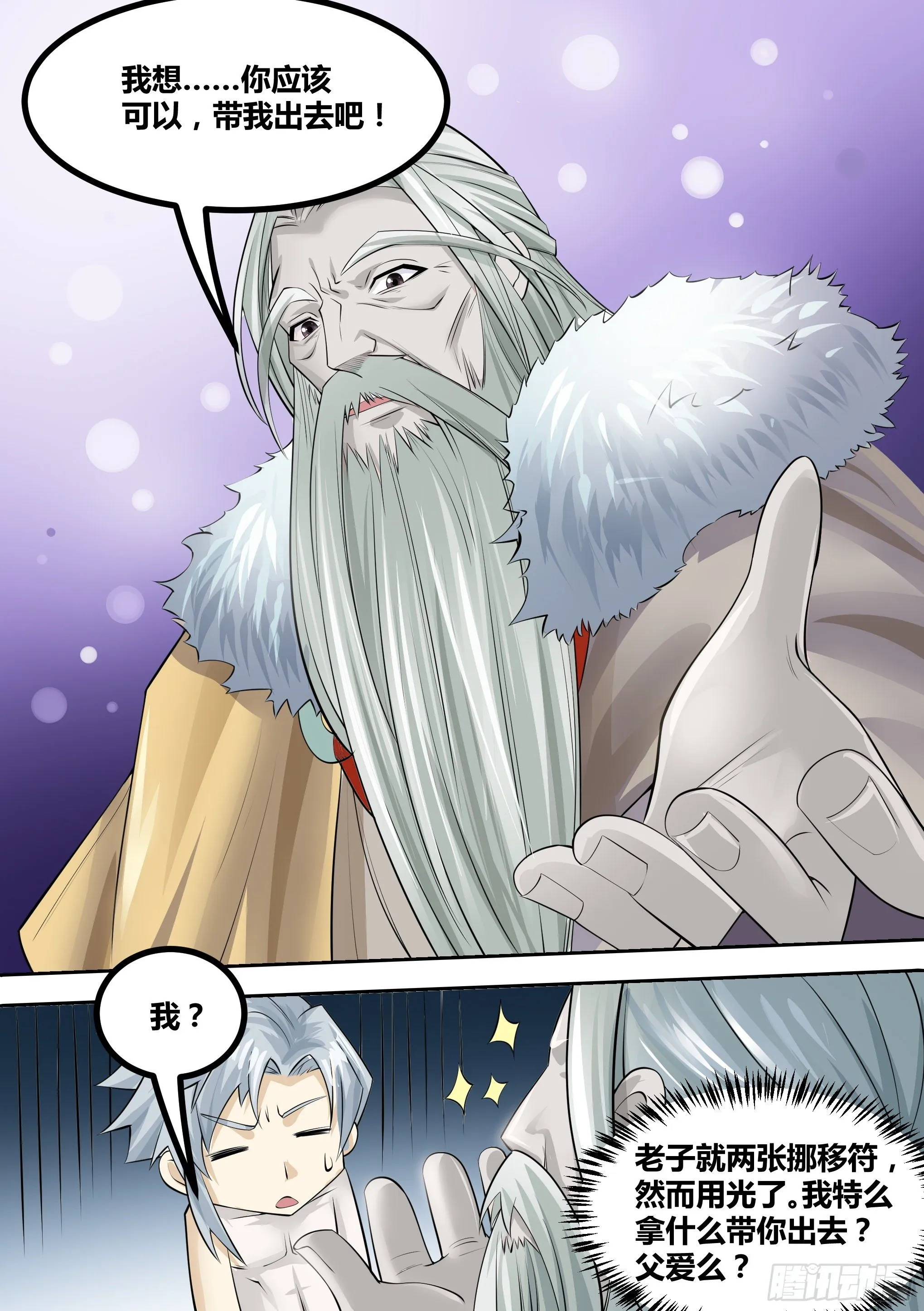 14-荒幽的真相 第19页