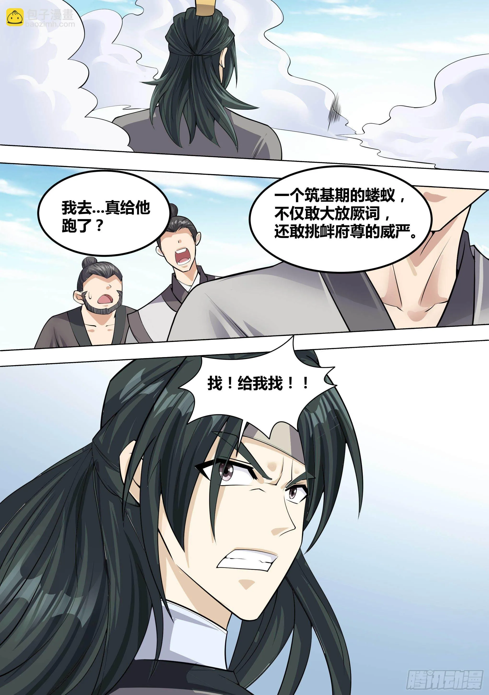 13-真假府尊 第2页