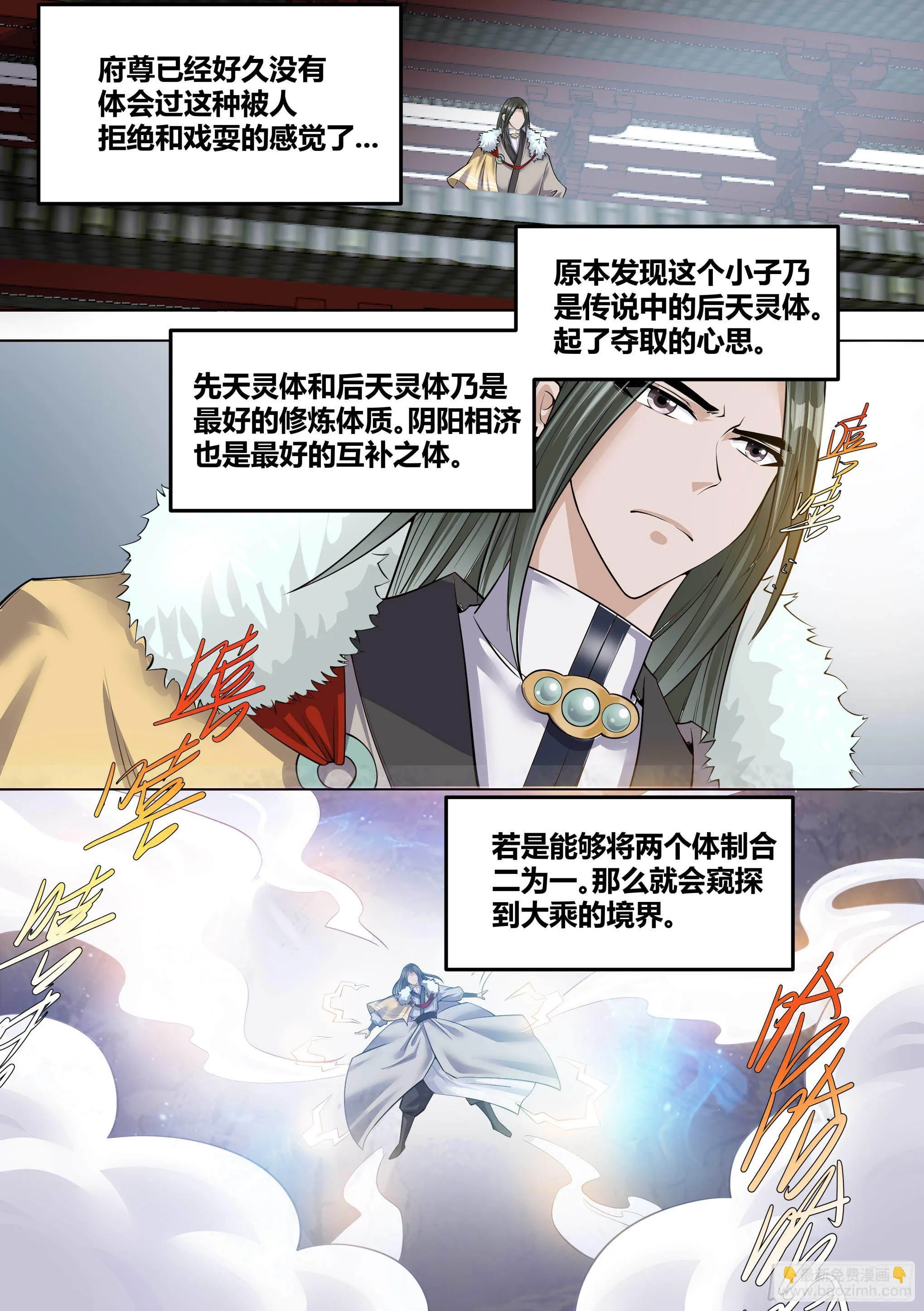 13-真假府尊 第3页