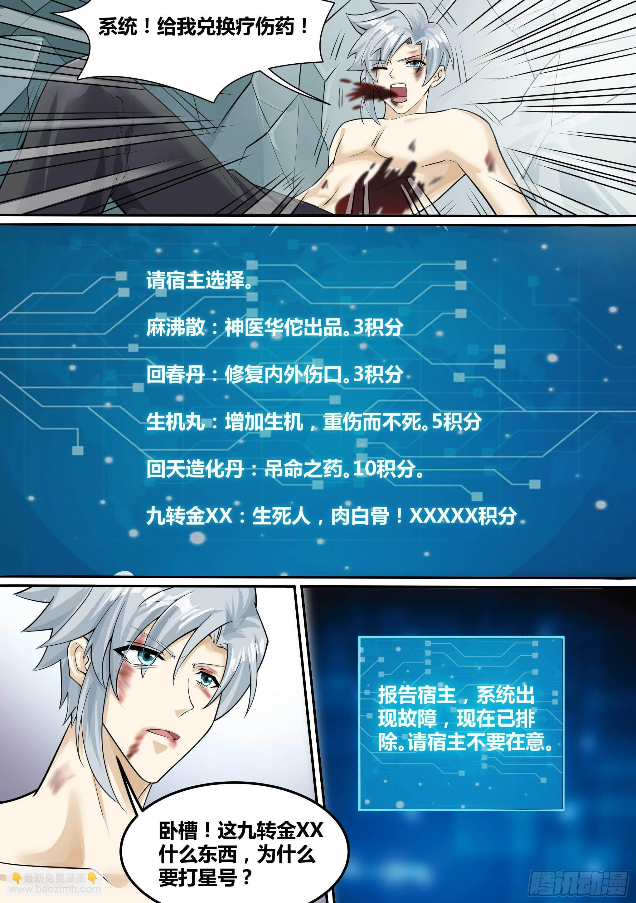 13-真假府尊 第5页