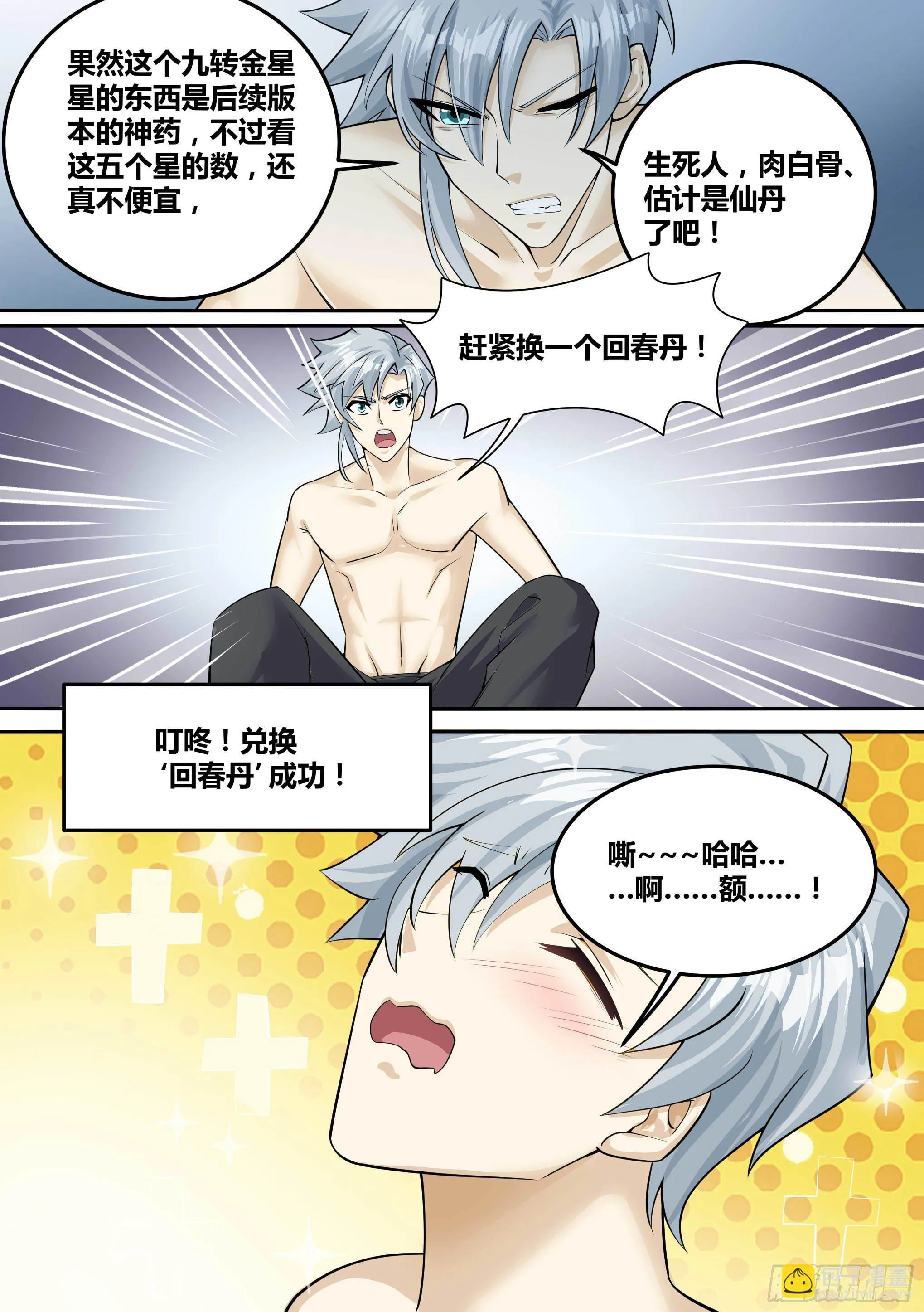 13-真假府尊 第6页