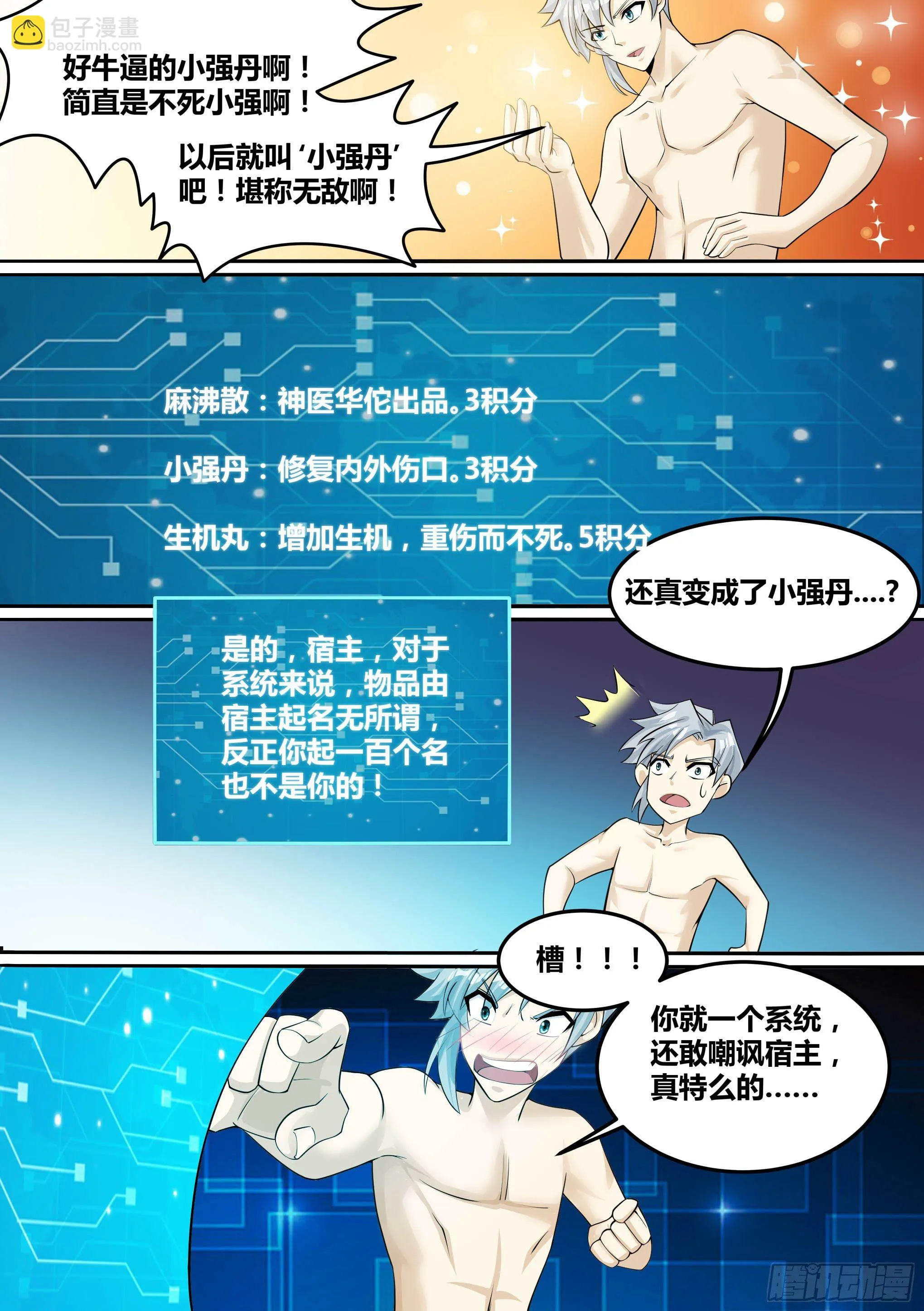13-真假府尊 第7页