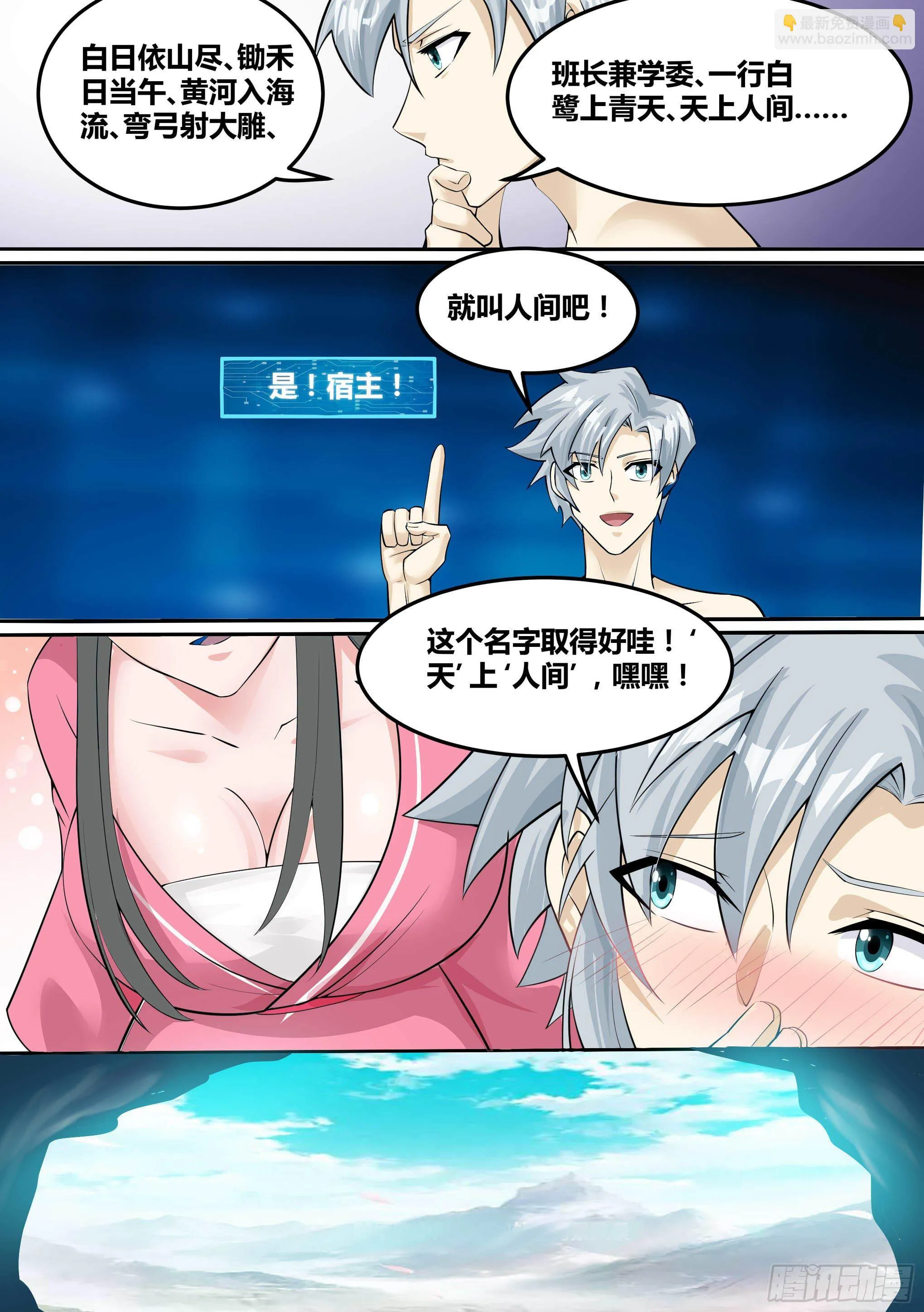 13-真假府尊 第9页