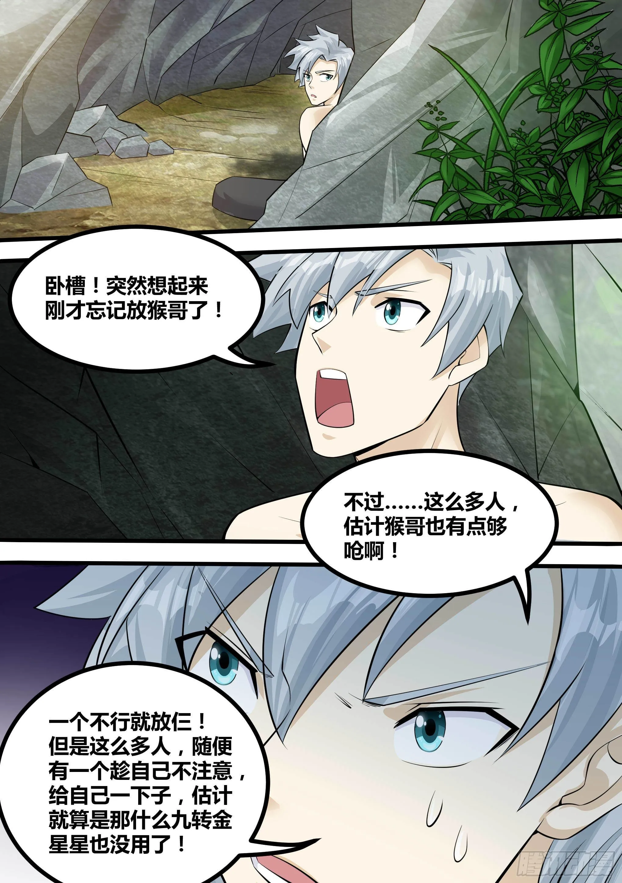 13-真假府尊 第10页