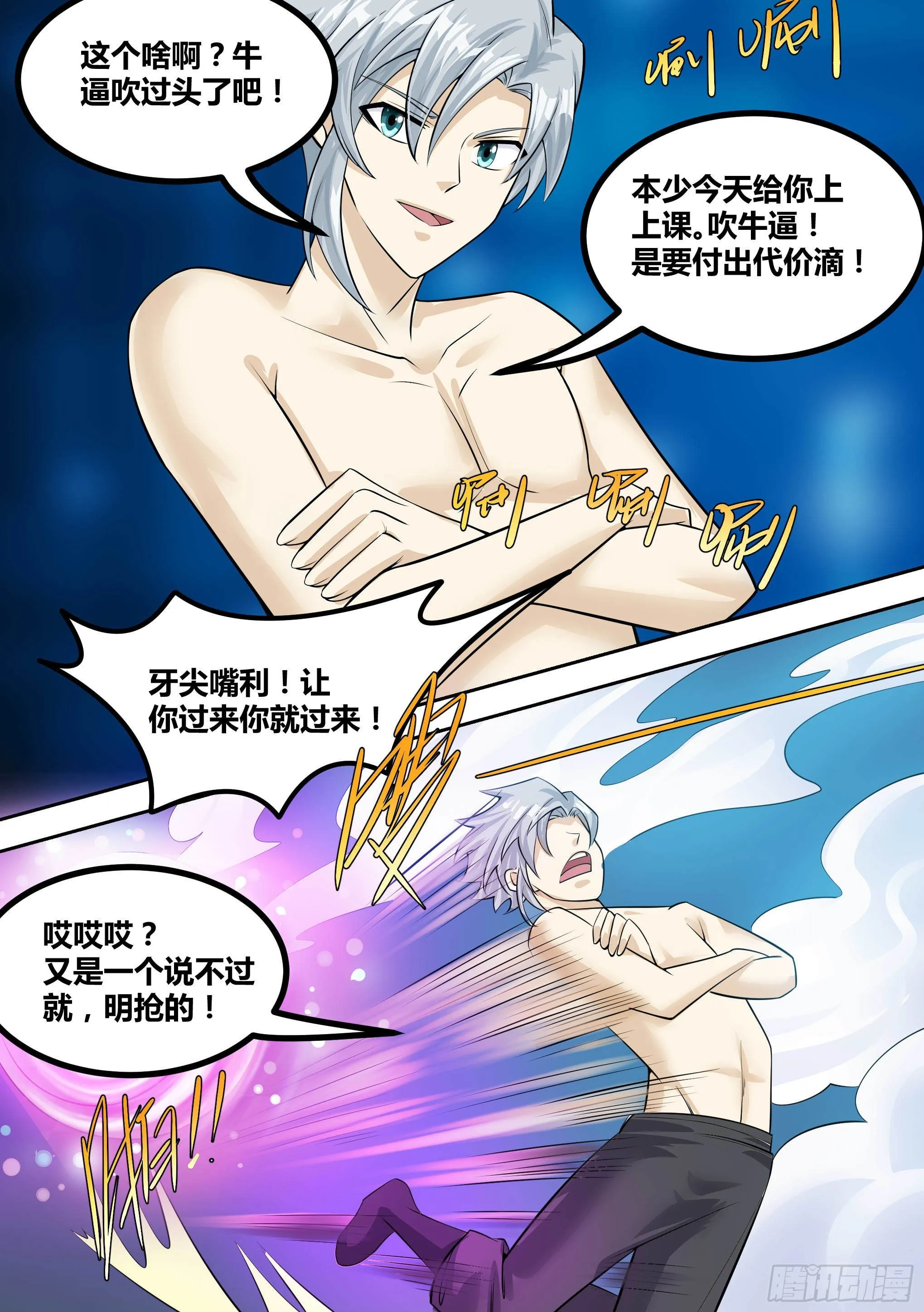13-真假府尊 第14页