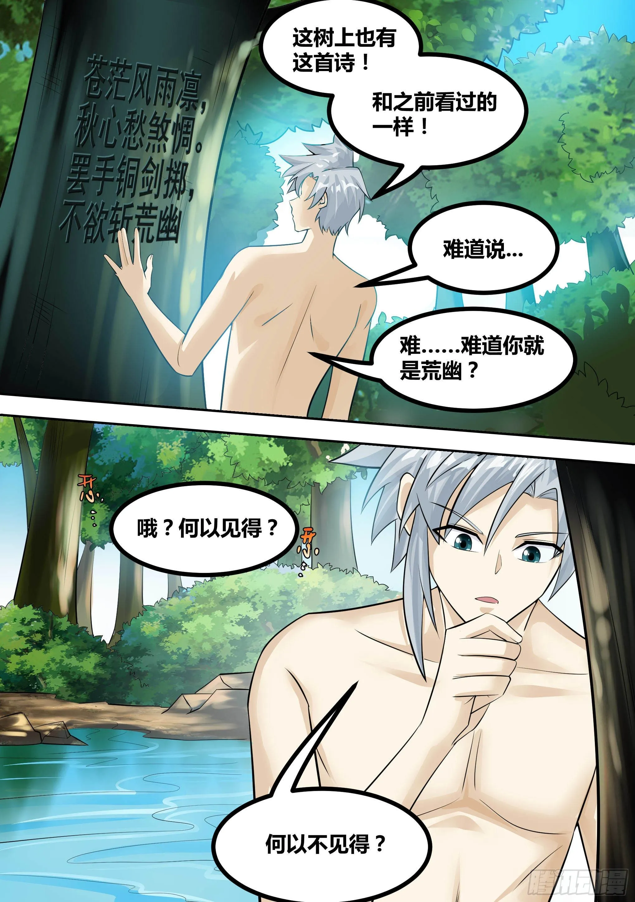 13-真假府尊 第16页
