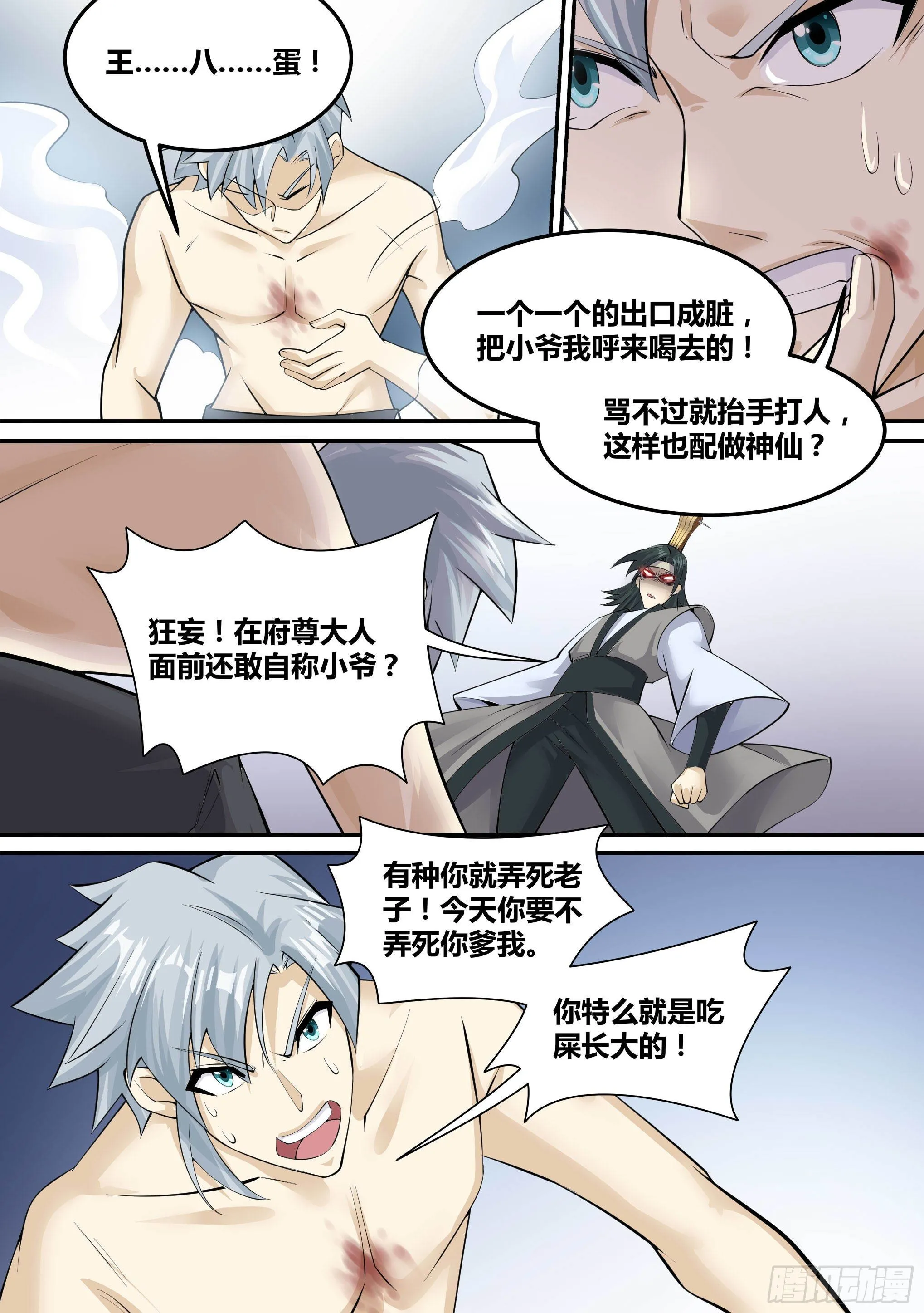 12-荒幽印记？ 第6页