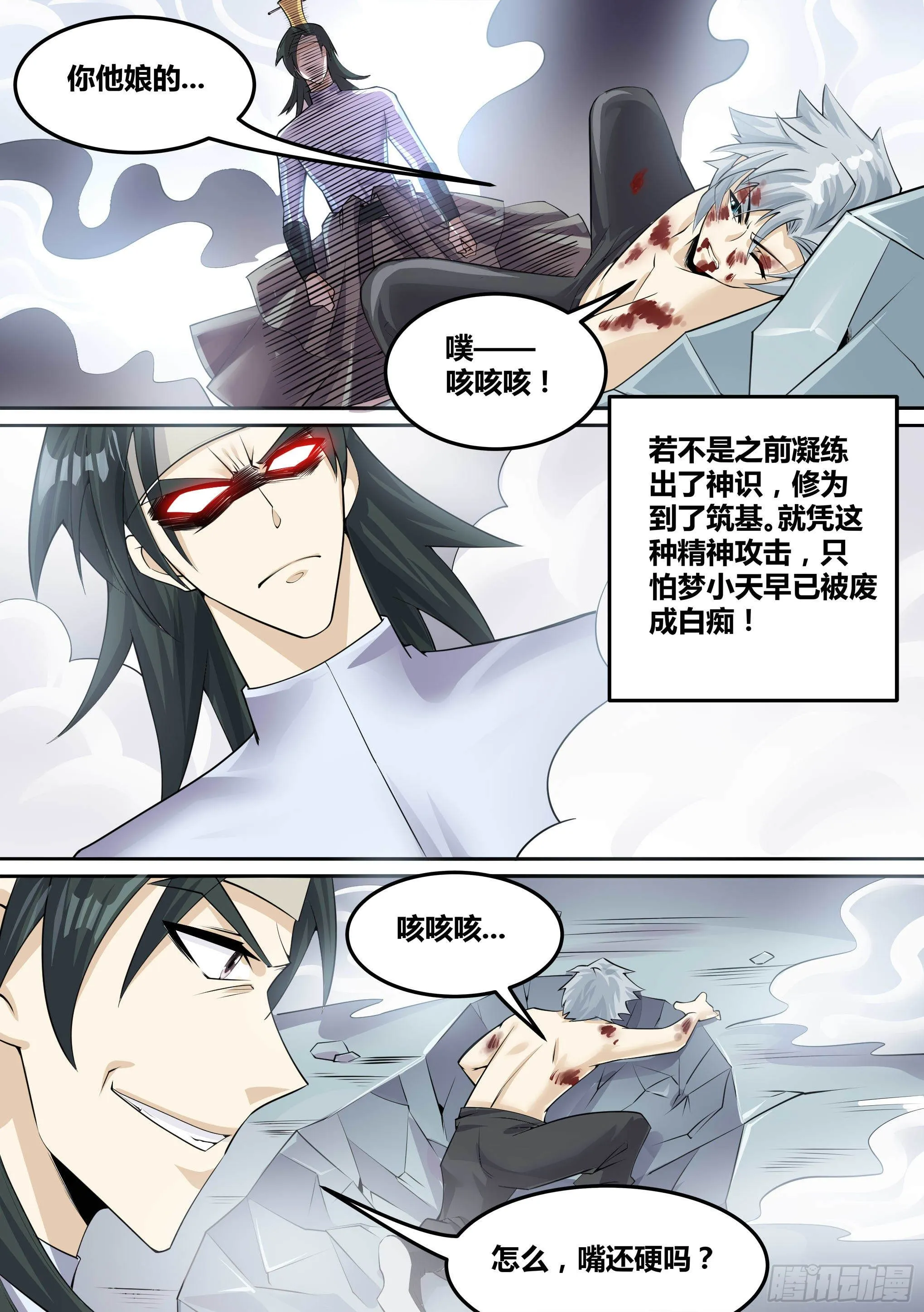12-荒幽印记？ 第8页