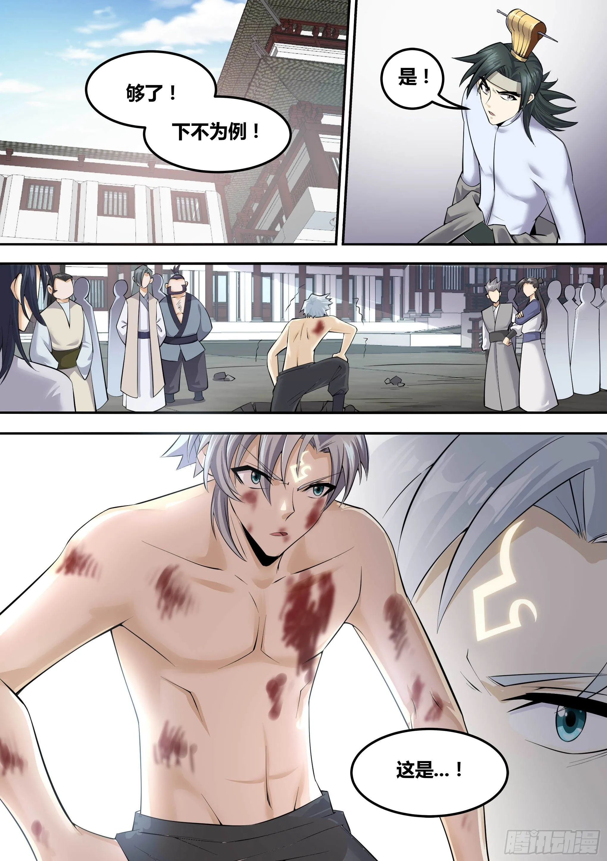 12-荒幽印记？ 第9页
