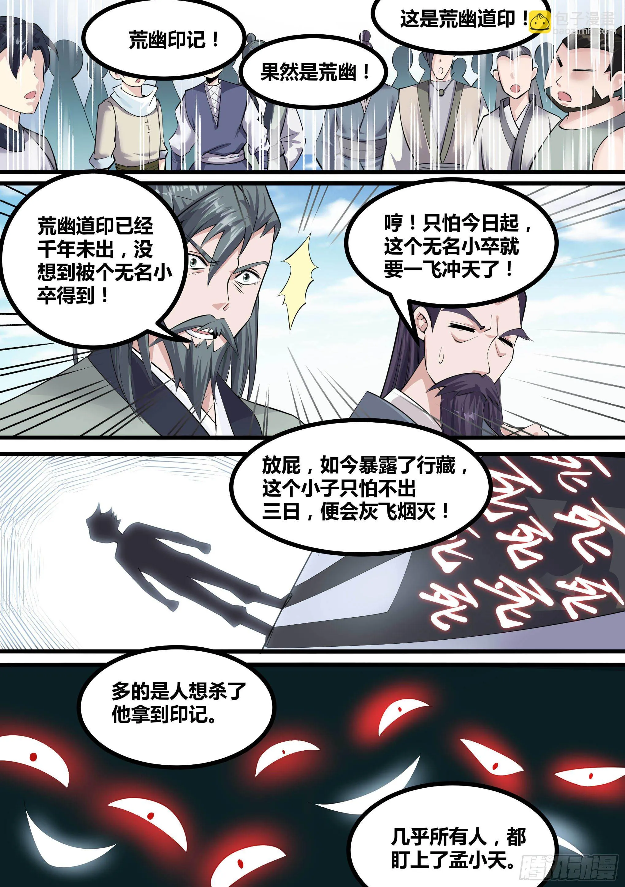 12-荒幽印记？ 第10页